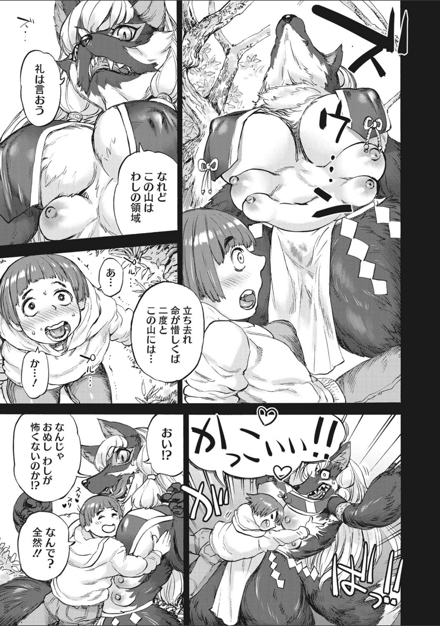 「COMIC外楽 Vol.008」（健康クロス） 試し読み 17ページ目