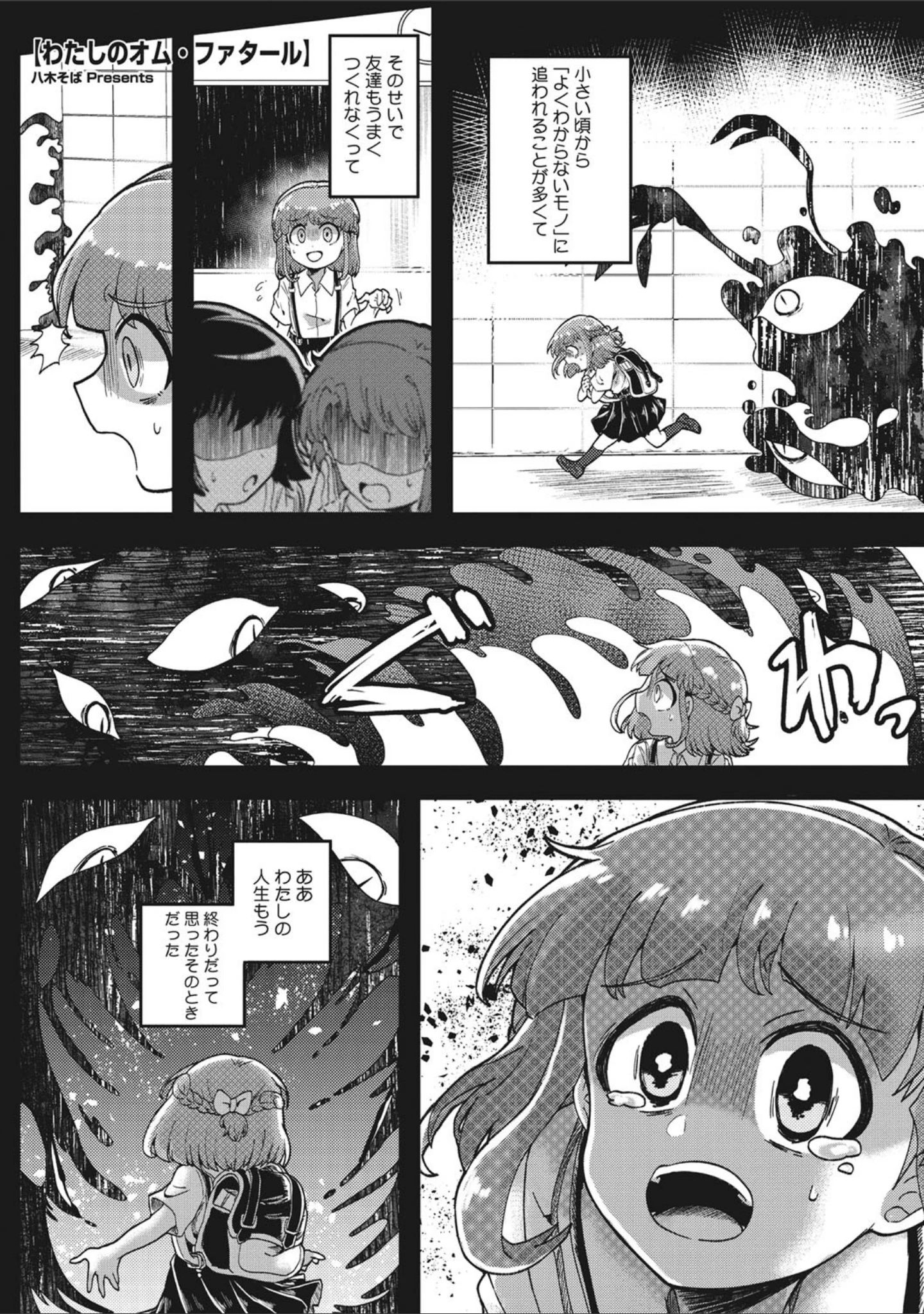 「COMIC外楽 Vol.008」（健康クロス） 試し読み 19ページ目