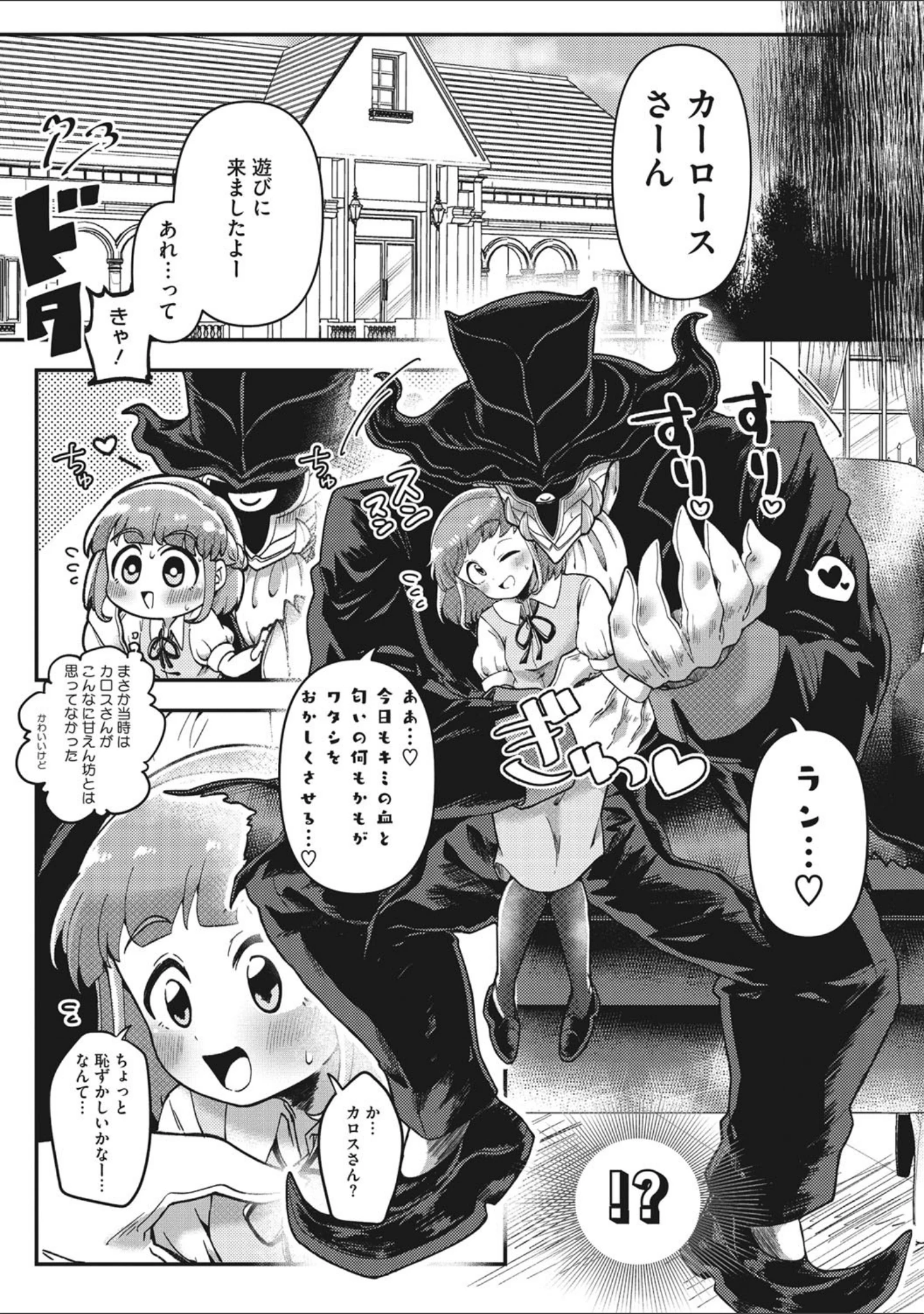「COMIC外楽 Vol.008」（健康クロス） 試し読み 22ページ目
