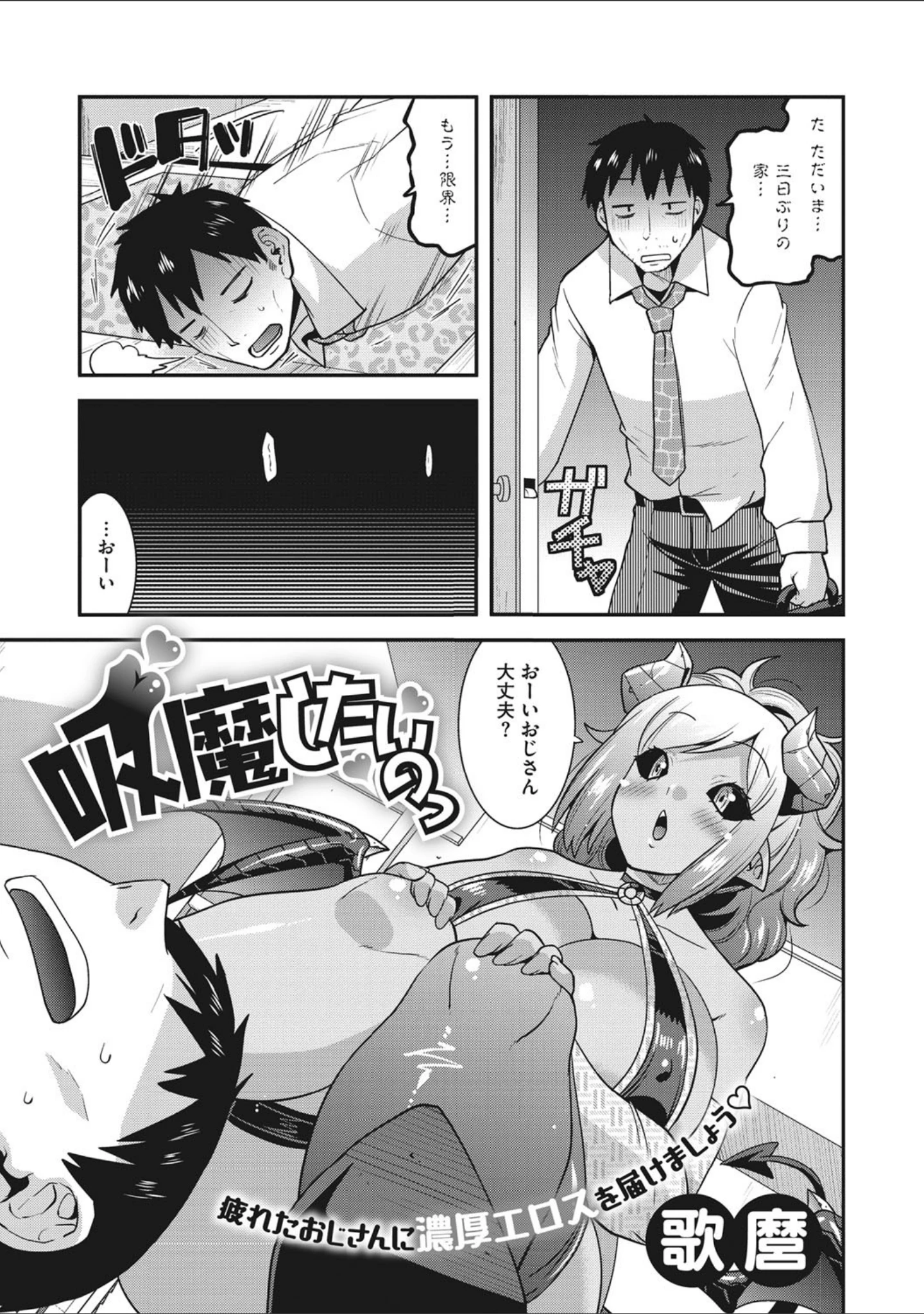 「COMIC外楽 Vol.008」（健康クロス） 試し読み 23ページ目