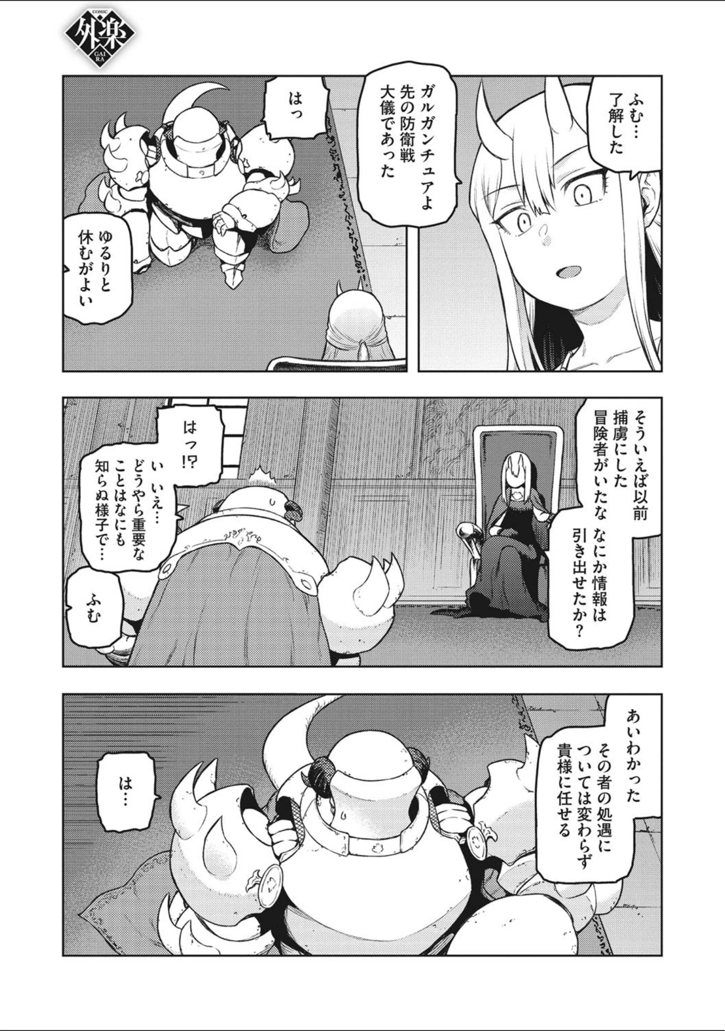 「COMIC外楽 Vol.008」（健康クロス） 試し読み 5ページ目