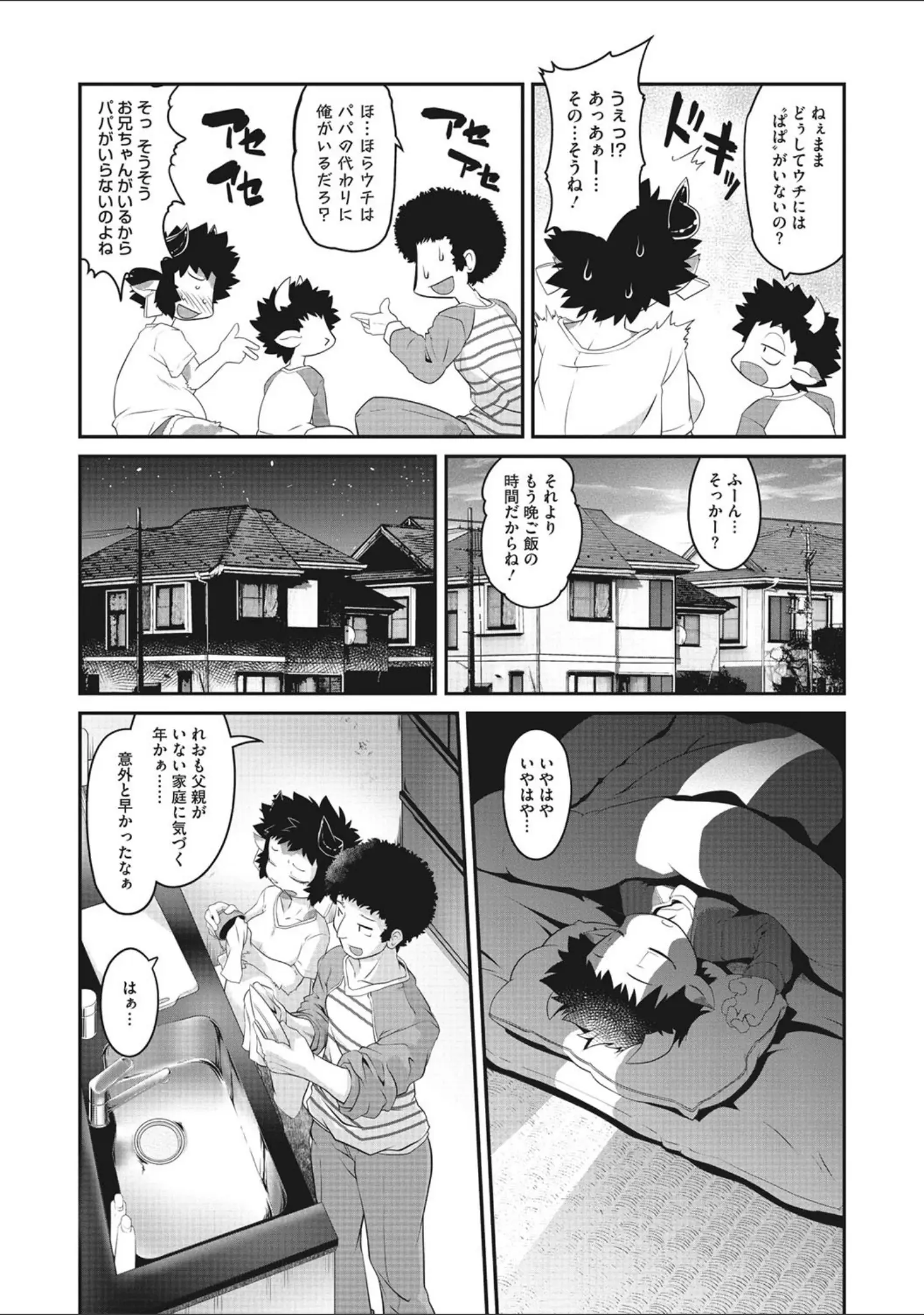 「もももけものも ★壁紙おまけつき」（田倉まひろ） 試し読み 14ページ目
