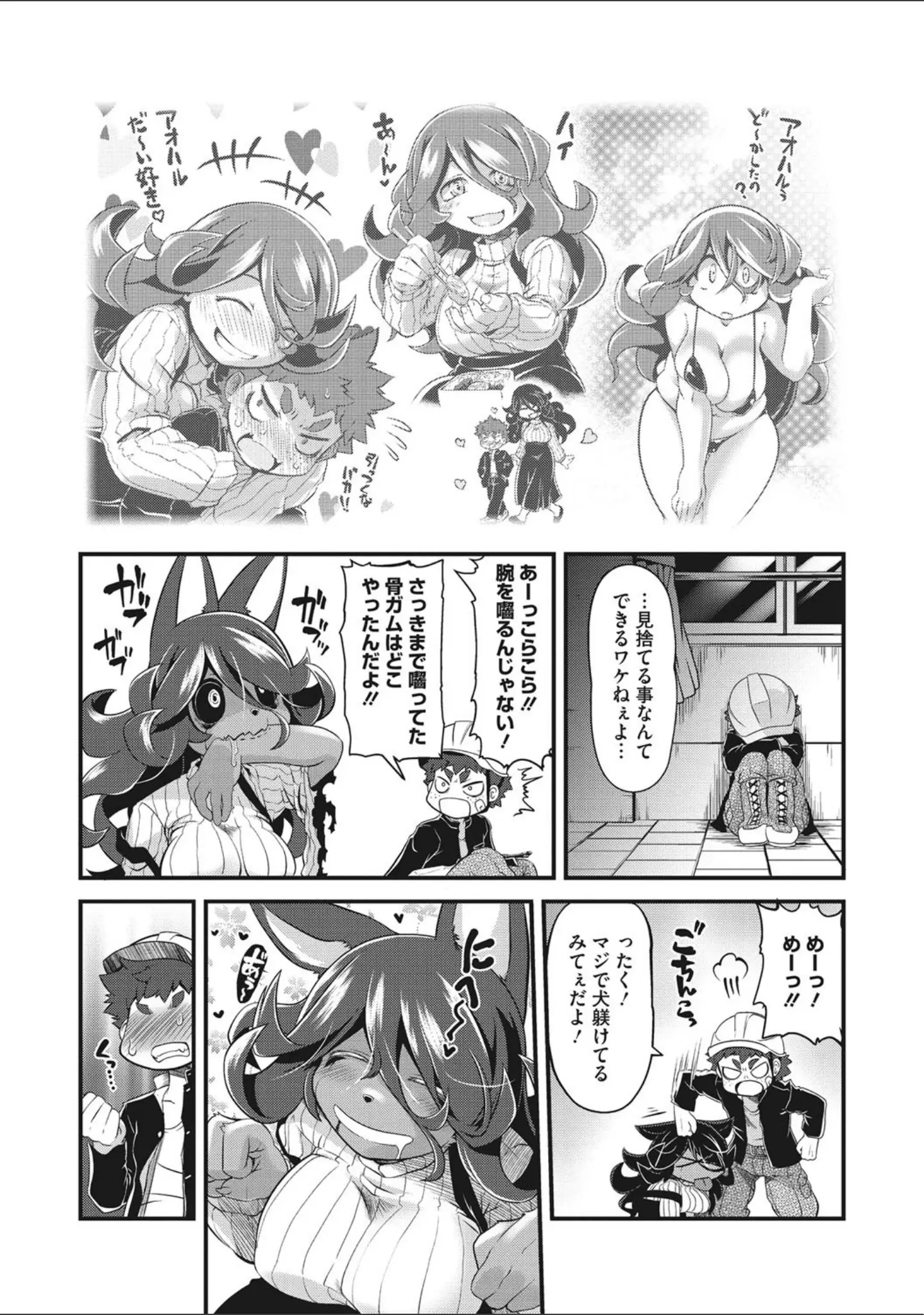 「もももけものも ★壁紙おまけつき」（田倉まひろ） 試し読み 17ページ目