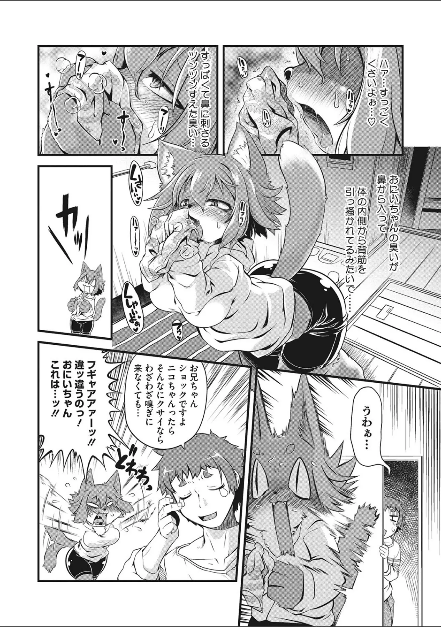 「もももけものも ★壁紙おまけつき」（田倉まひろ） 試し読み 20ページ目