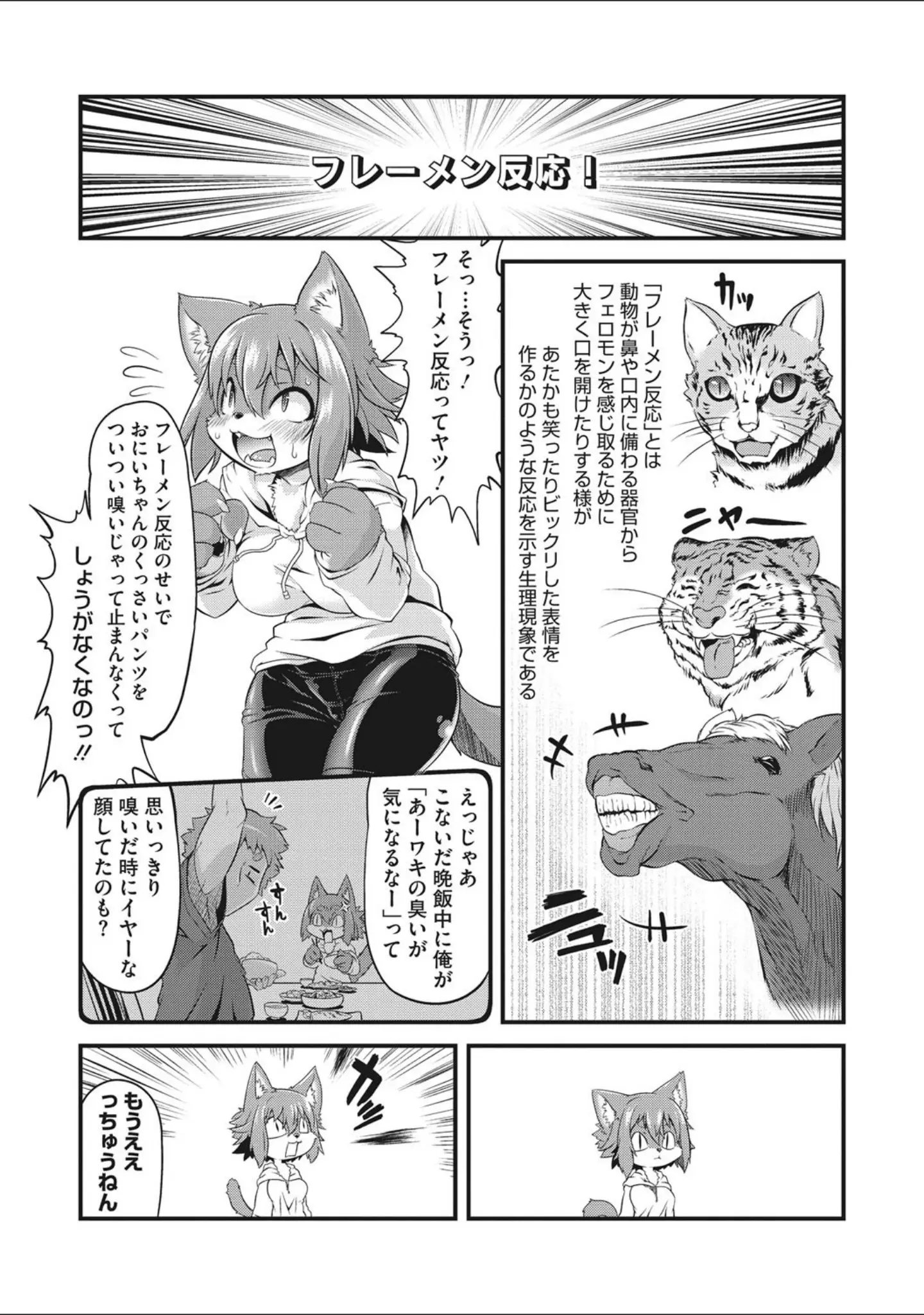 「もももけものも ★壁紙おまけつき」（田倉まひろ） 試し読み 21ページ目