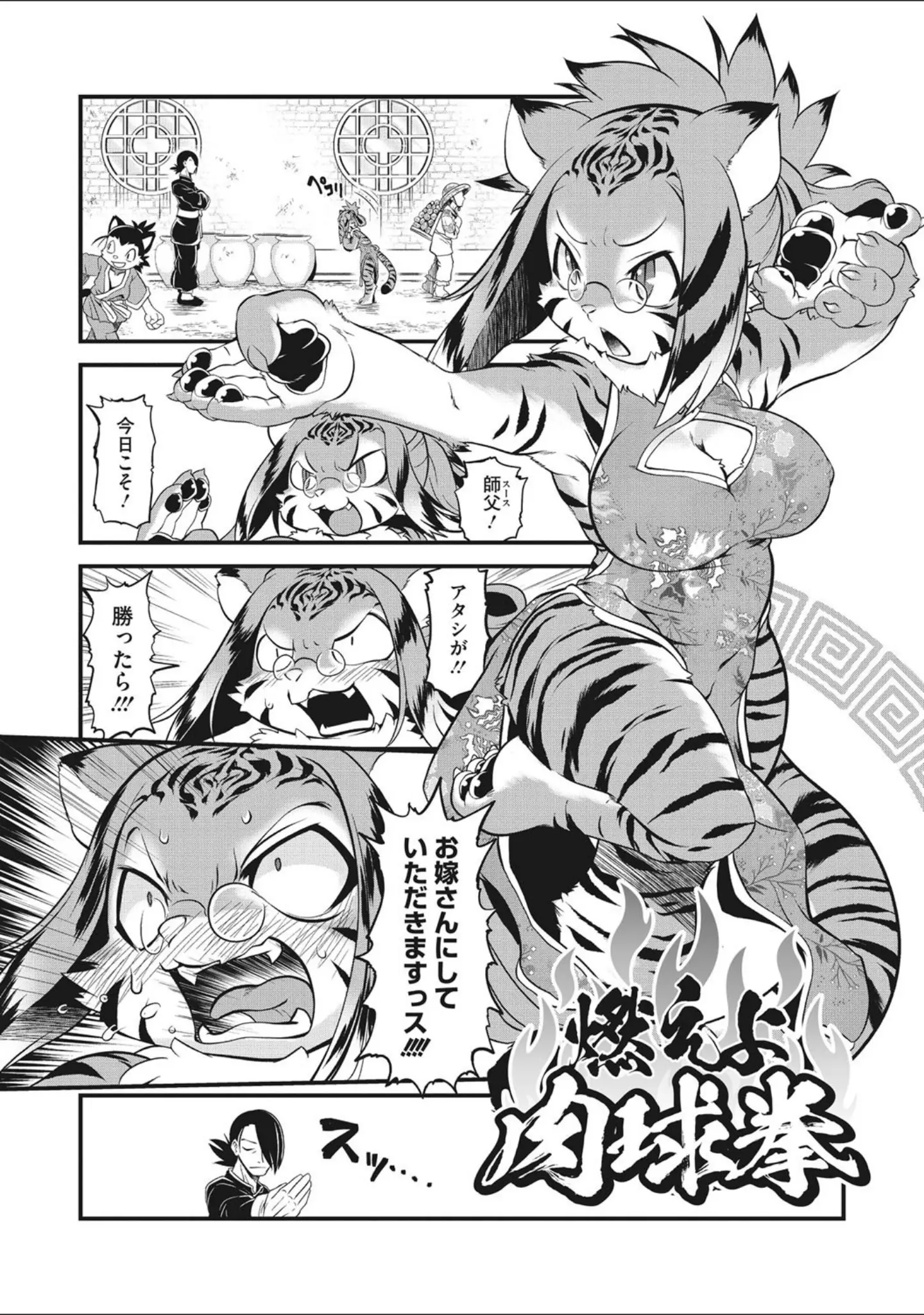 「もももけものも ★壁紙おまけつき」（田倉まひろ） 試し読み 3ページ目
