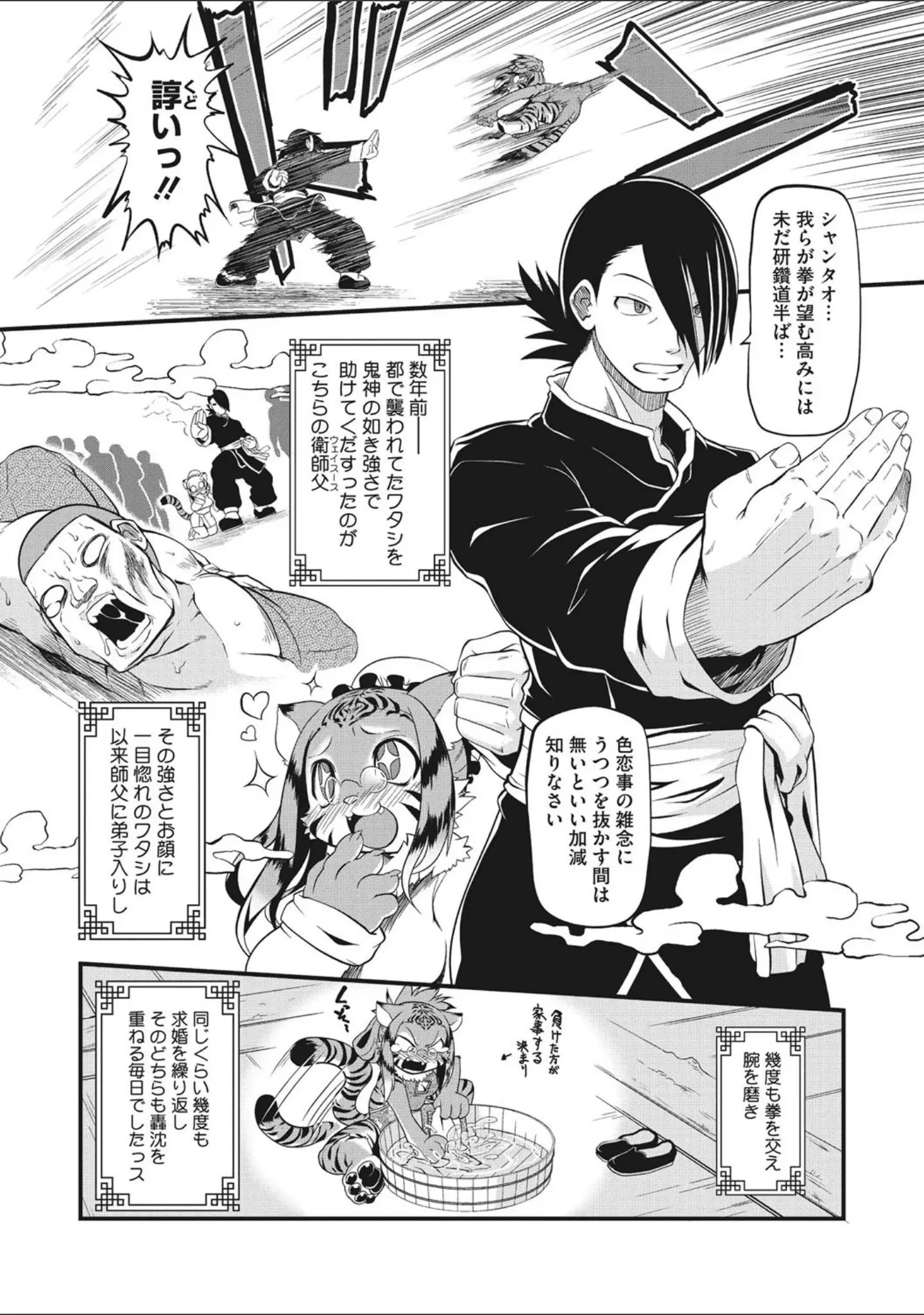 「もももけものも ★壁紙おまけつき」（田倉まひろ） 試し読み 4ページ目