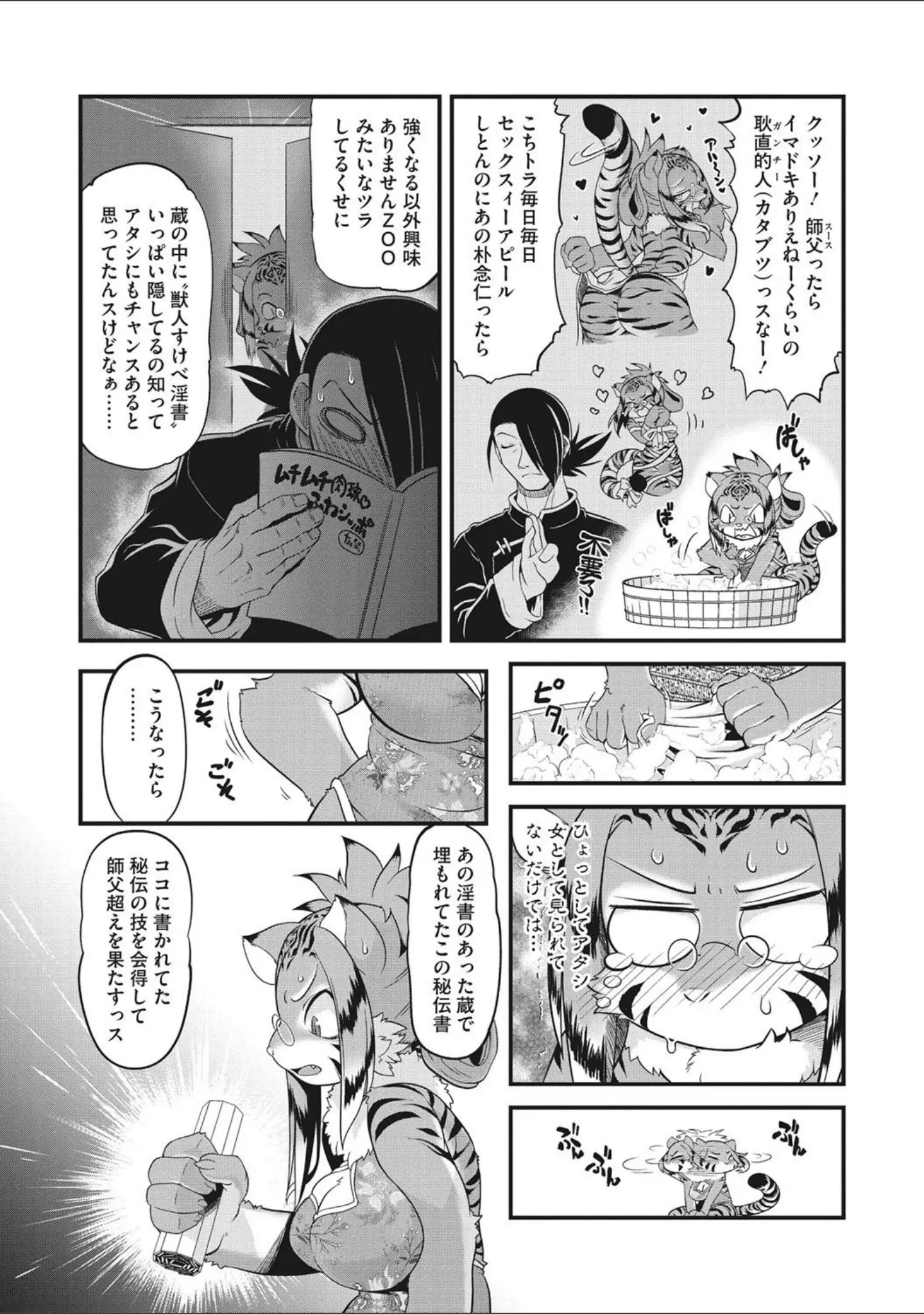 「もももけものも ★壁紙おまけつき」（田倉まひろ） 試し読み 5ページ目