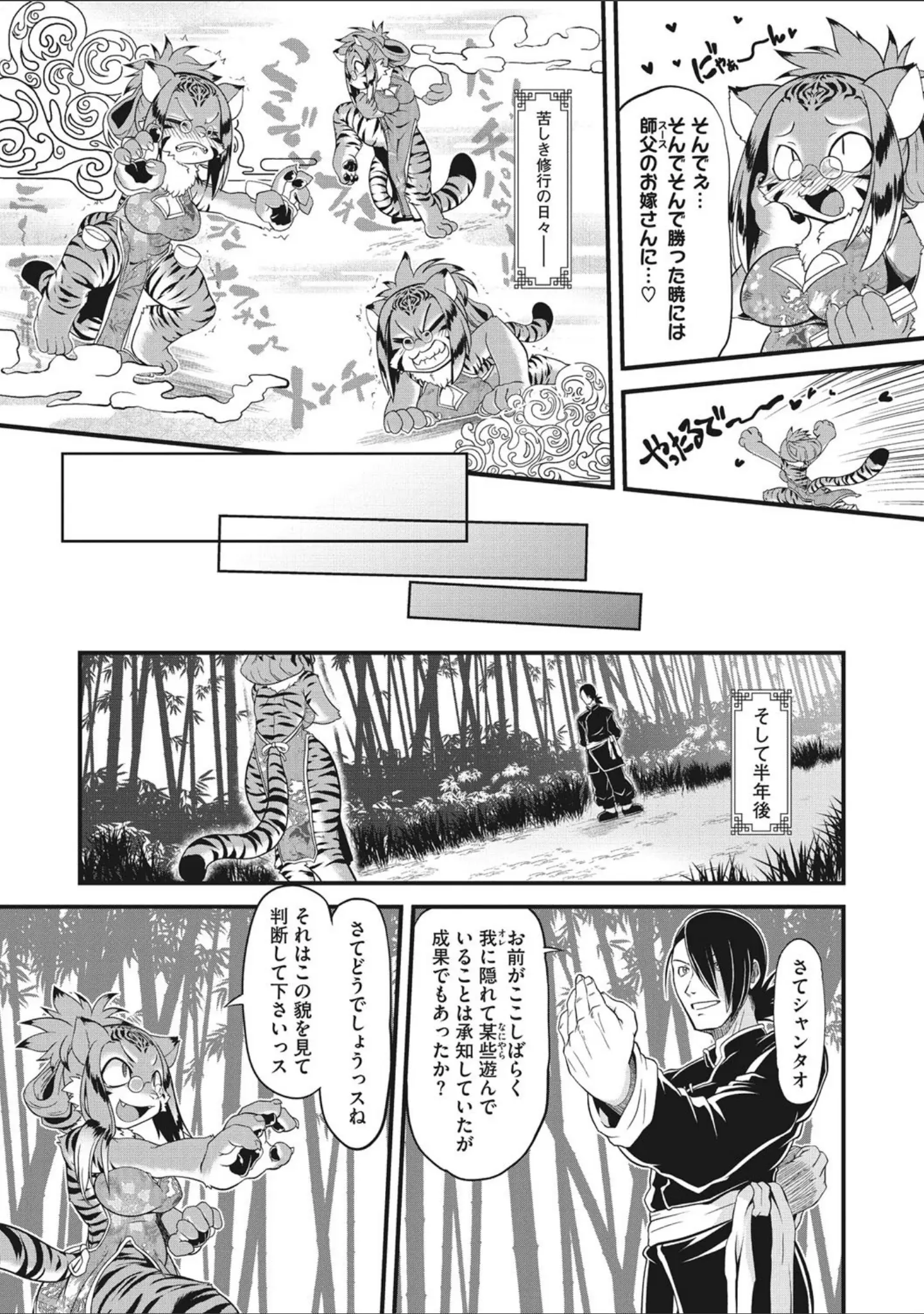 「もももけものも ★壁紙おまけつき」（田倉まひろ） 試し読み 6ページ目