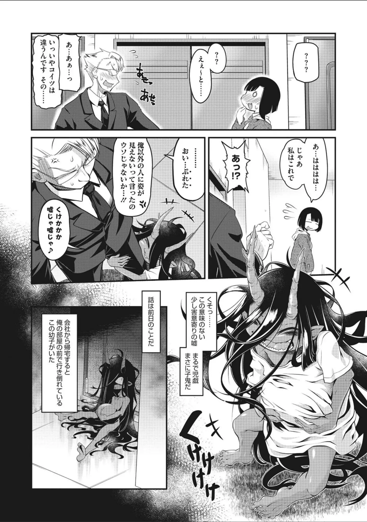 「もももけものも ★壁紙おまけつき」（田倉まひろ） 試し読み 8ページ目