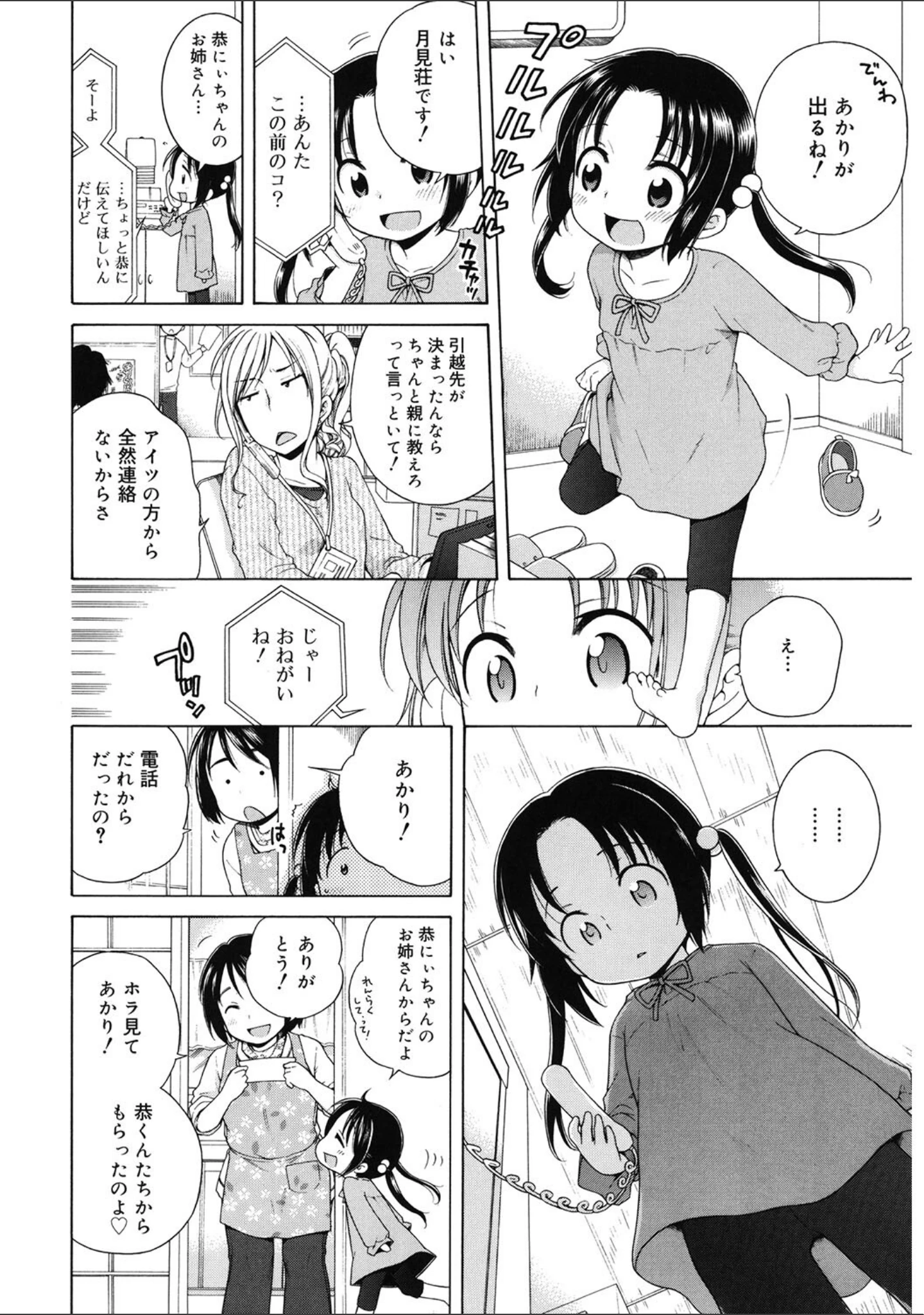「LQ Vol.043」（玉乃井ぺろめくり） 試し読み 9ページ目