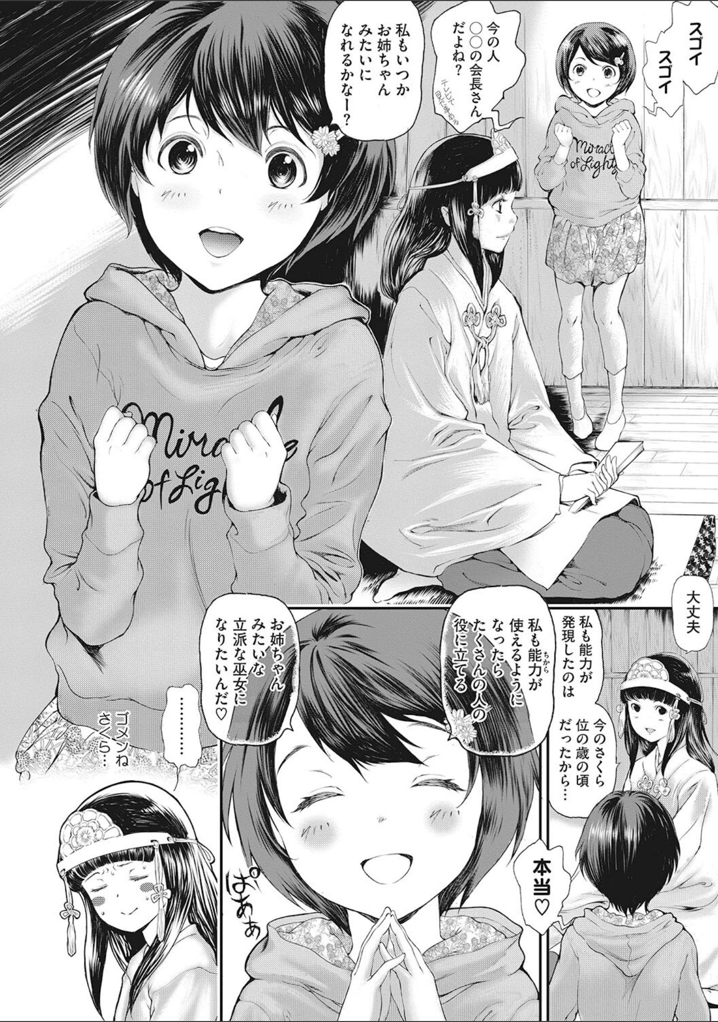 「LQ Vol.043」（玉乃井ぺろめくり） 試し読み 11ページ目