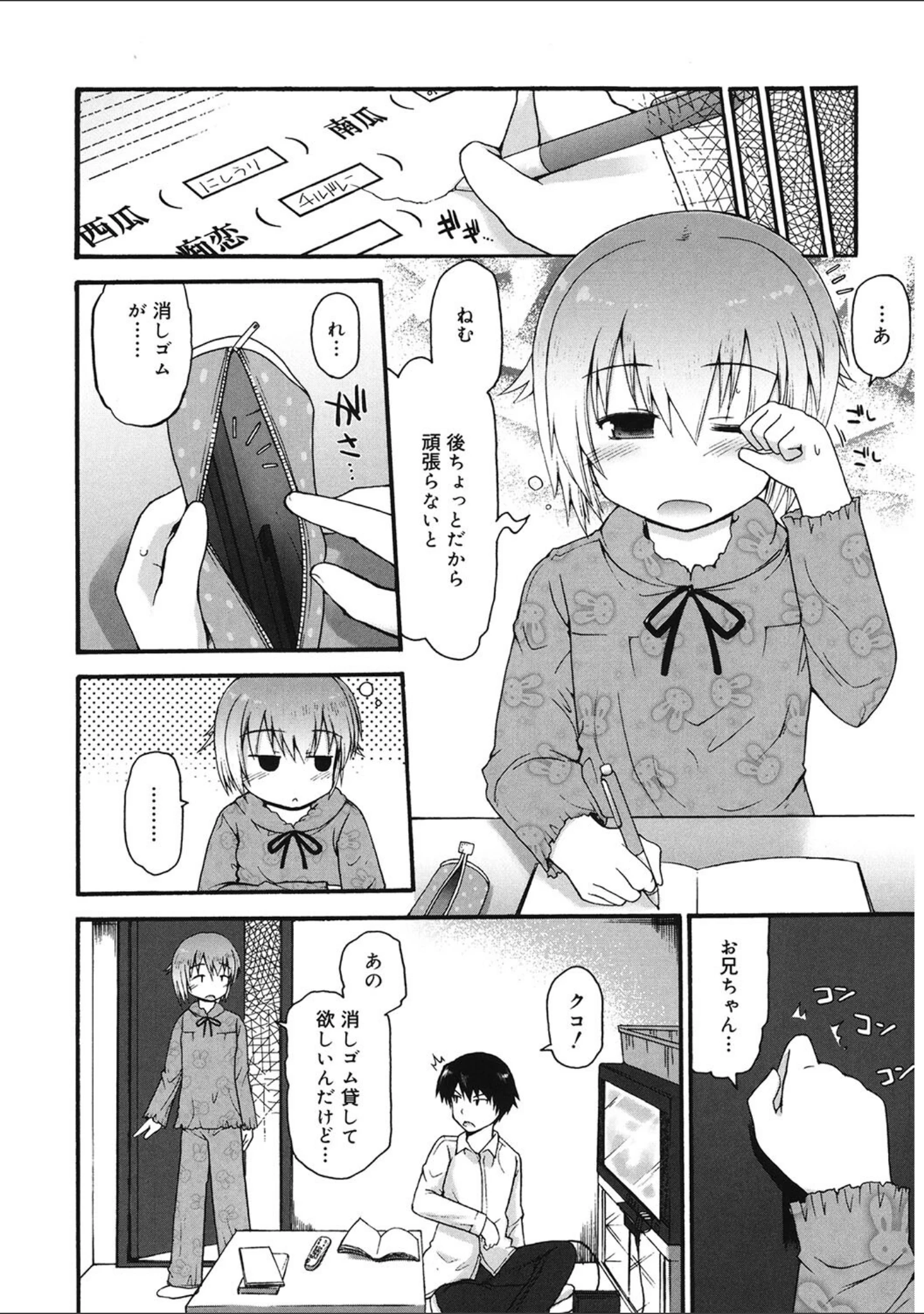 「LQ Vol.043」（玉乃井ぺろめくり） 試し読み 23ページ目
