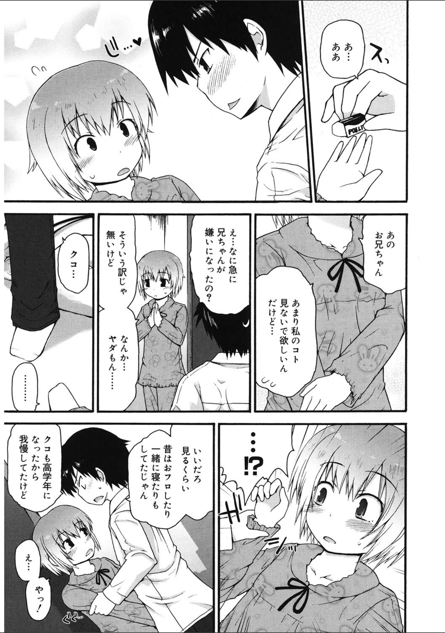 「LQ Vol.043」（玉乃井ぺろめくり） 試し読み 24ページ目