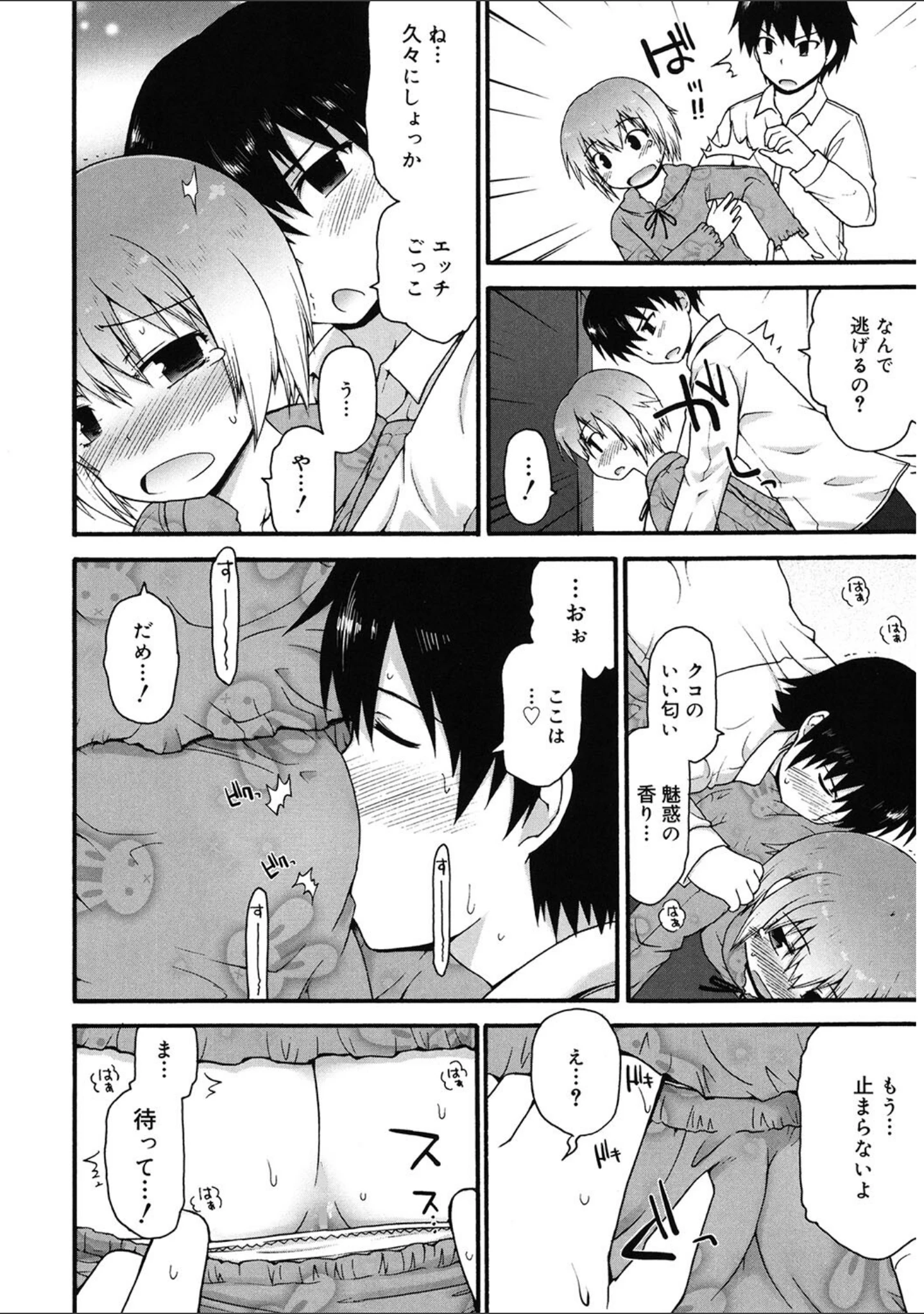 「LQ Vol.043」（玉乃井ぺろめくり） 試し読み 25ページ目