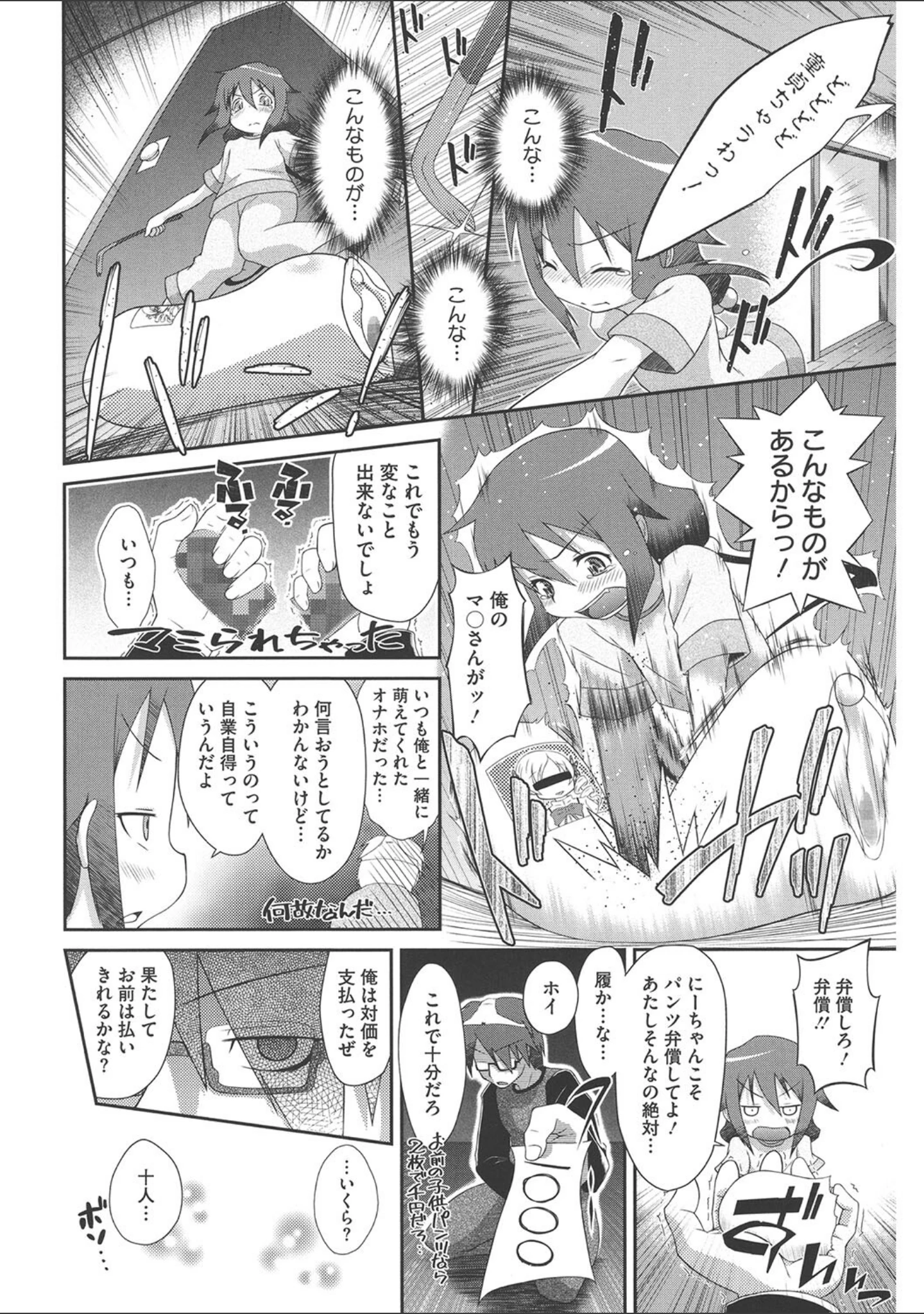 「LQ Vol.043」（玉乃井ぺろめくり） 試し読み 27ページ目
