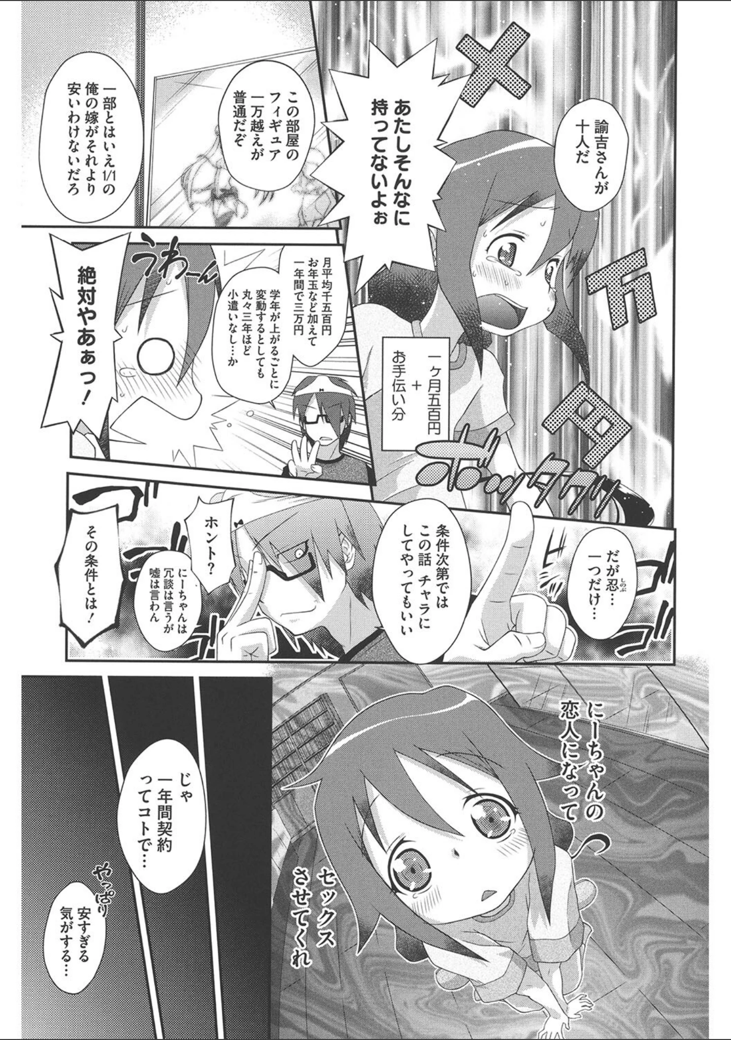 「LQ Vol.043」（玉乃井ぺろめくり） 試し読み 28ページ目