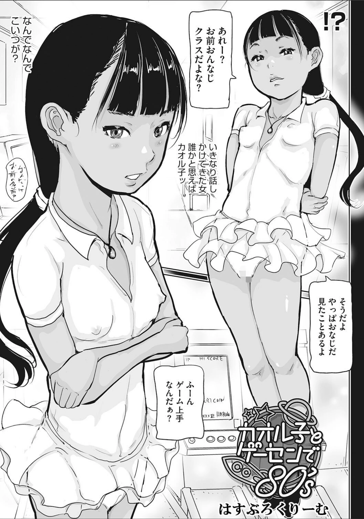 「LQ Vol.043」（玉乃井ぺろめくり） 試し読み 30ページ目