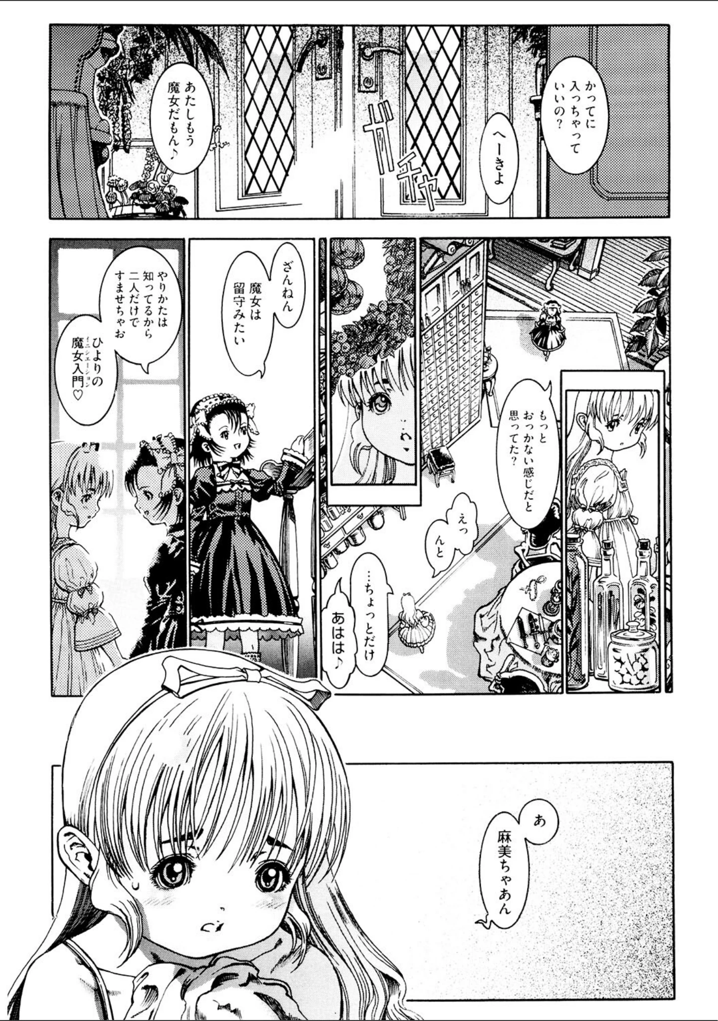 「LQ Vol.043」（玉乃井ぺろめくり） 試し読み 36ページ目