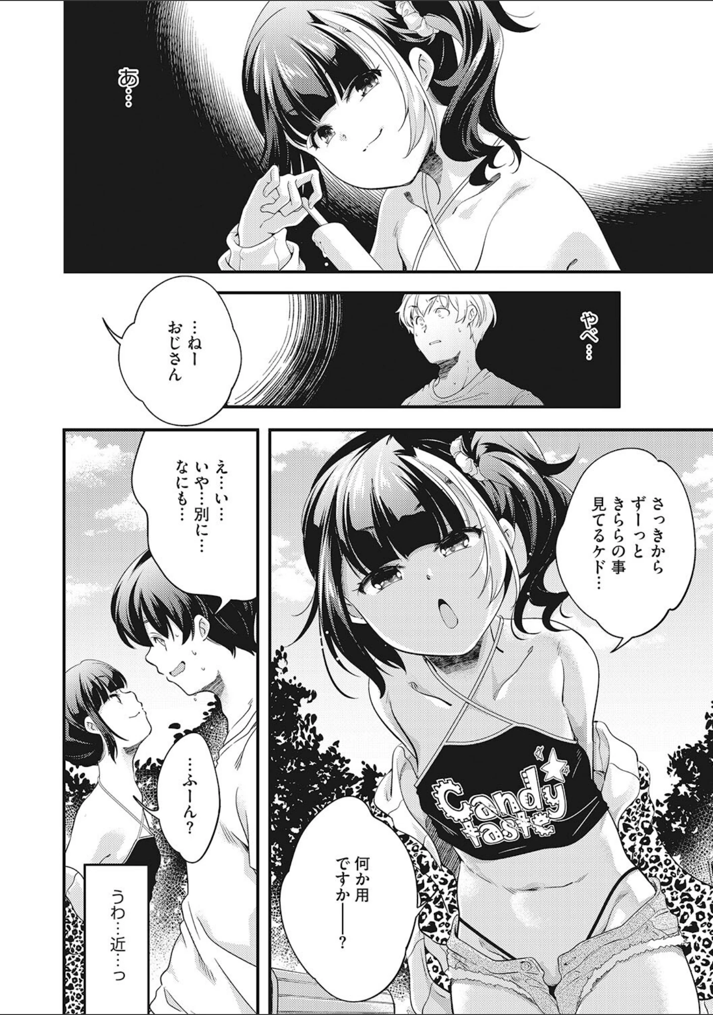 「LQ Vol.043」（玉乃井ぺろめくり） 試し読み 5ページ目