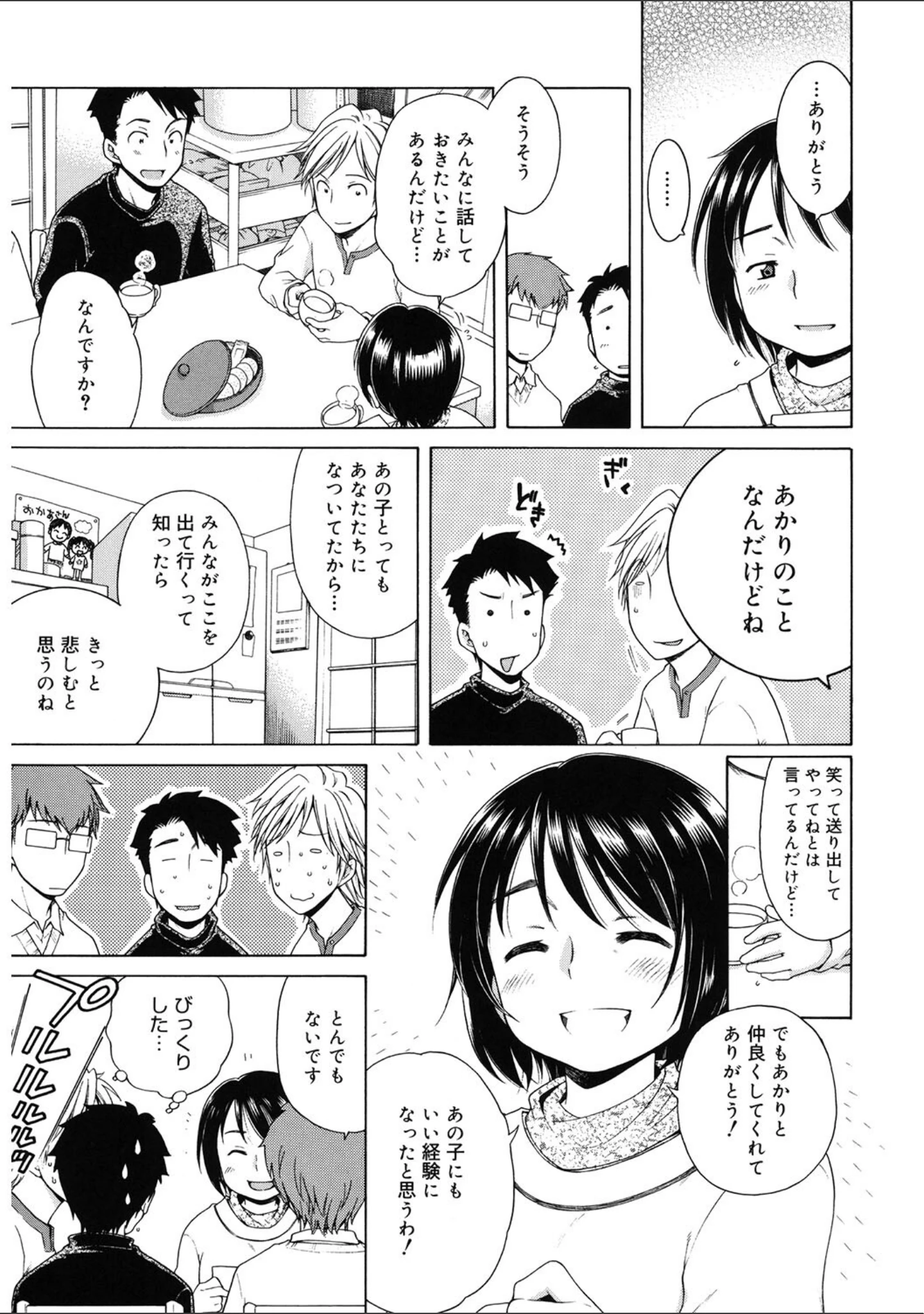 「LQ Vol.043」（玉乃井ぺろめくり） 試し読み 8ページ目