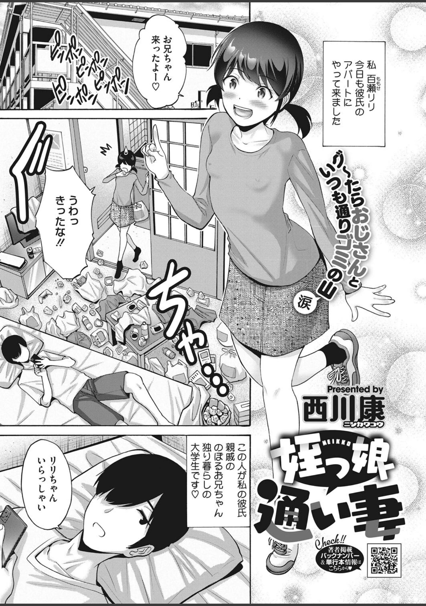 「コミックホットミルク 2022年03月号」（ピジャ） 試し読み 22ページ目
