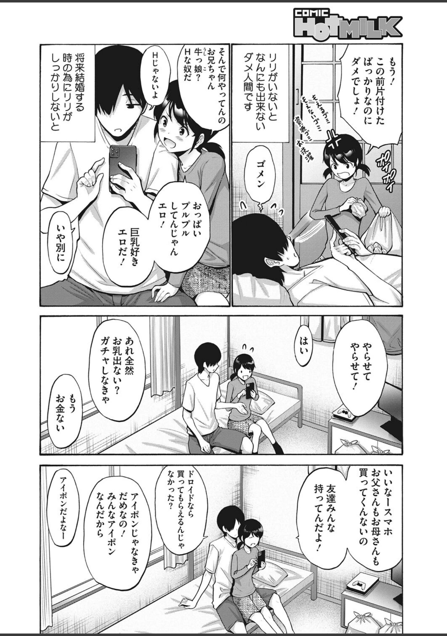 「コミックホットミルク 2022年03月号」（ピジャ） 試し読み 23ページ目