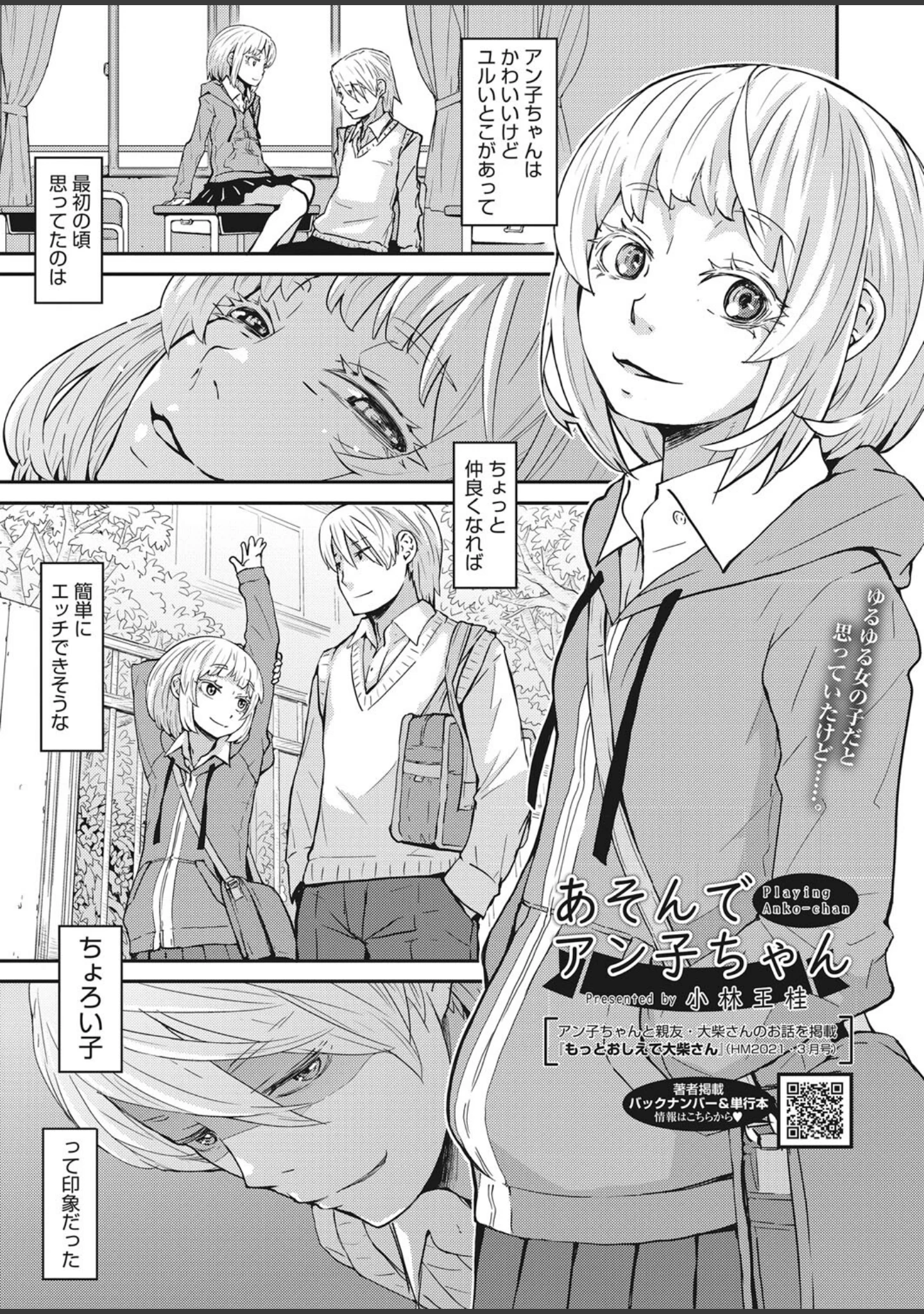 「コミックホットミルク 2022年03月号」（ピジャ） 試し読み 24ページ目