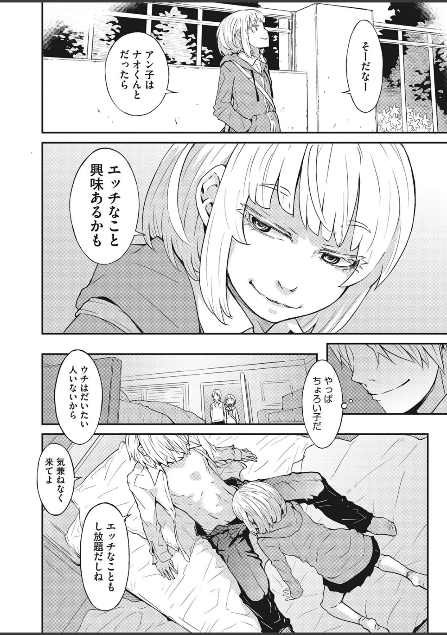 「コミックホットミルク 2022年03月号」（ピジャ） 試し読み 25ページ目