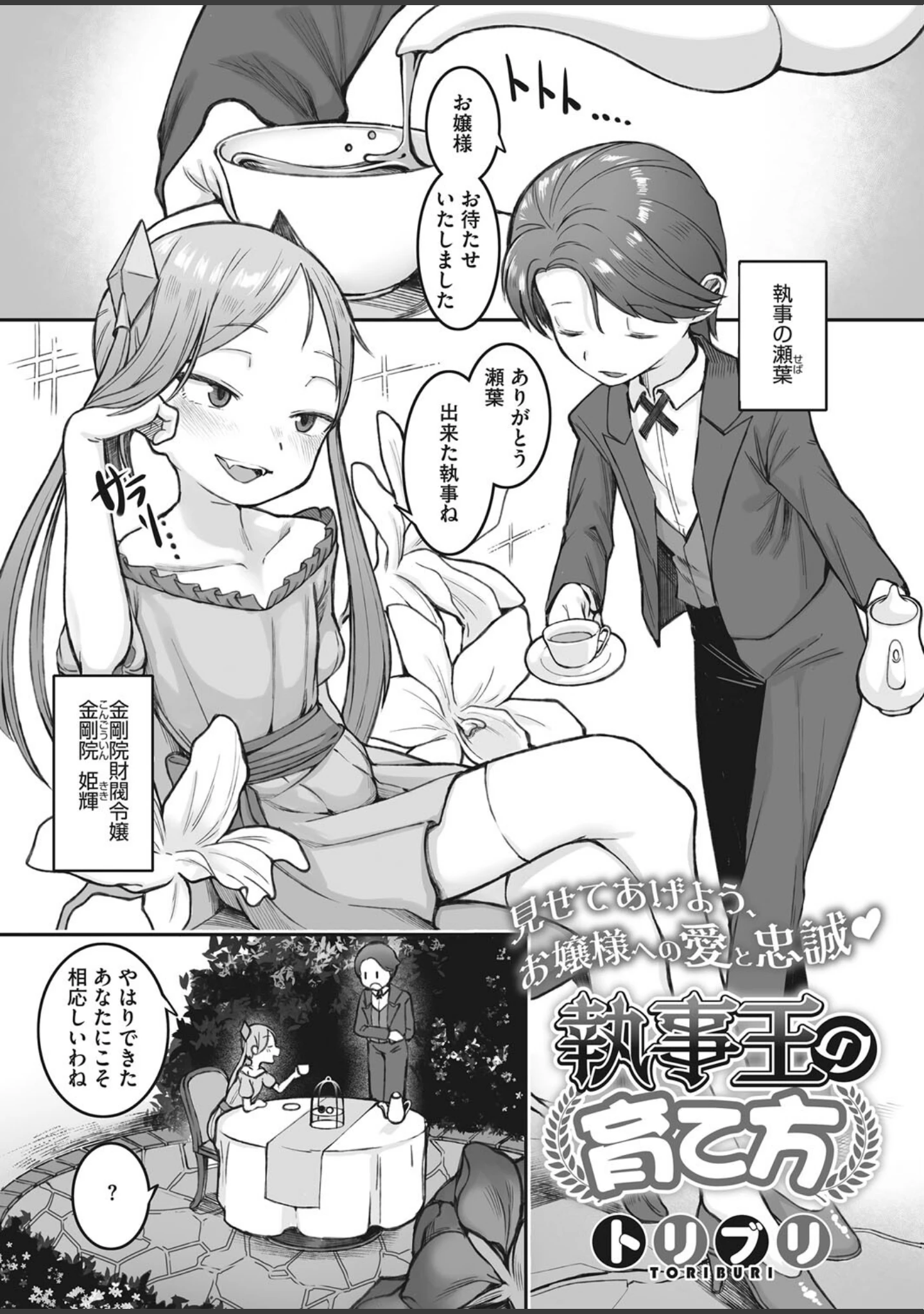 「コミックホットミルク 2022年03月号」（ピジャ） 試し読み 28ページ目