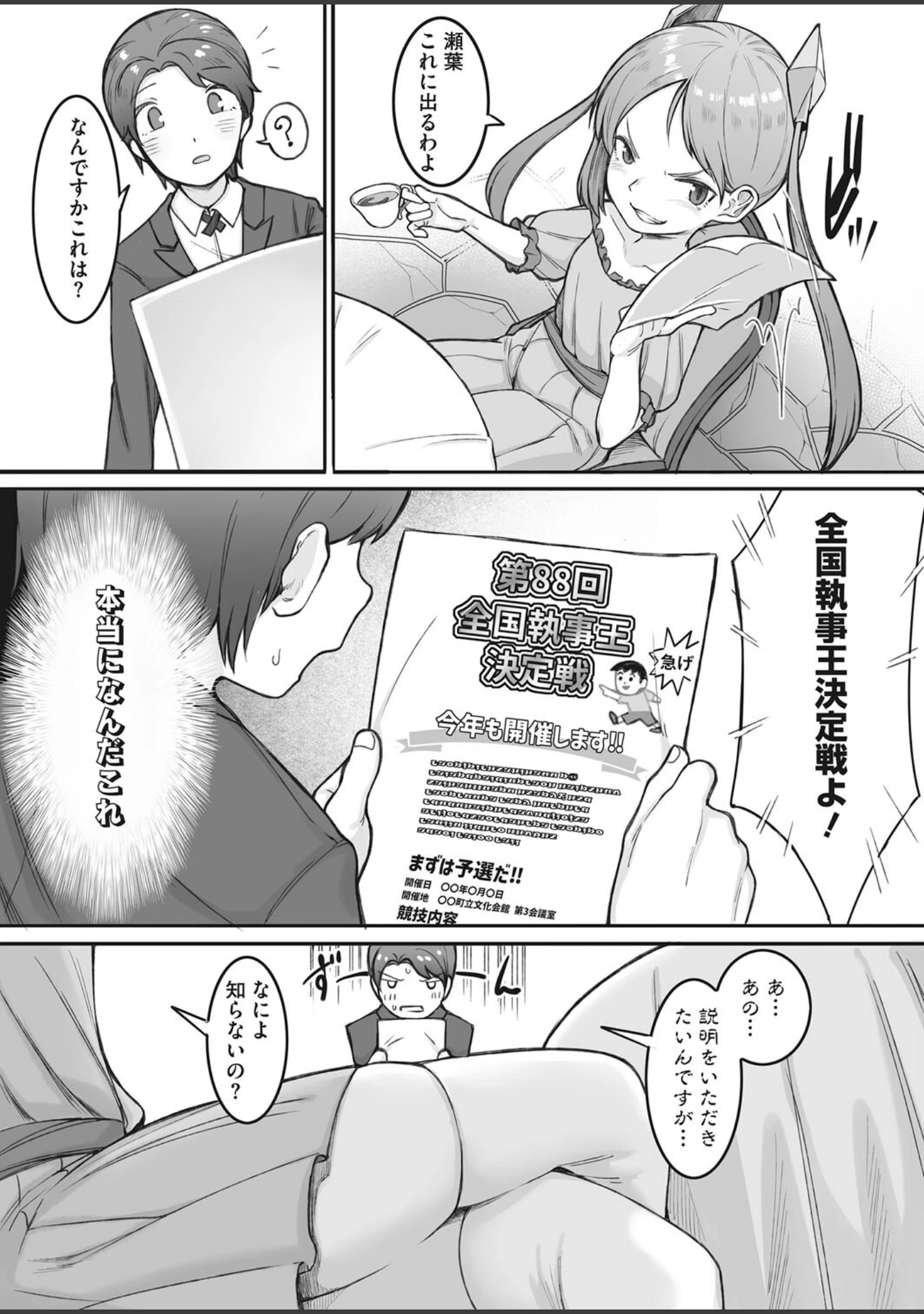 「コミックホットミルク 2022年03月号」（ピジャ） 試し読み 29ページ目