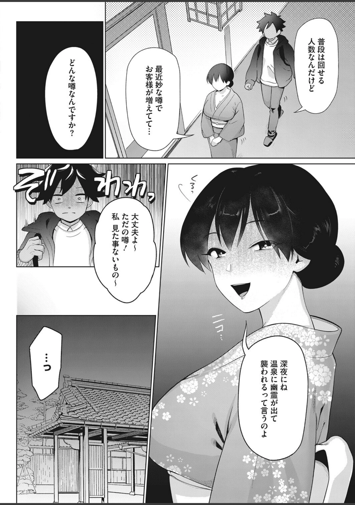 「コミックホットミルク 2022年03月号」（ピジャ） 試し読み 31ページ目