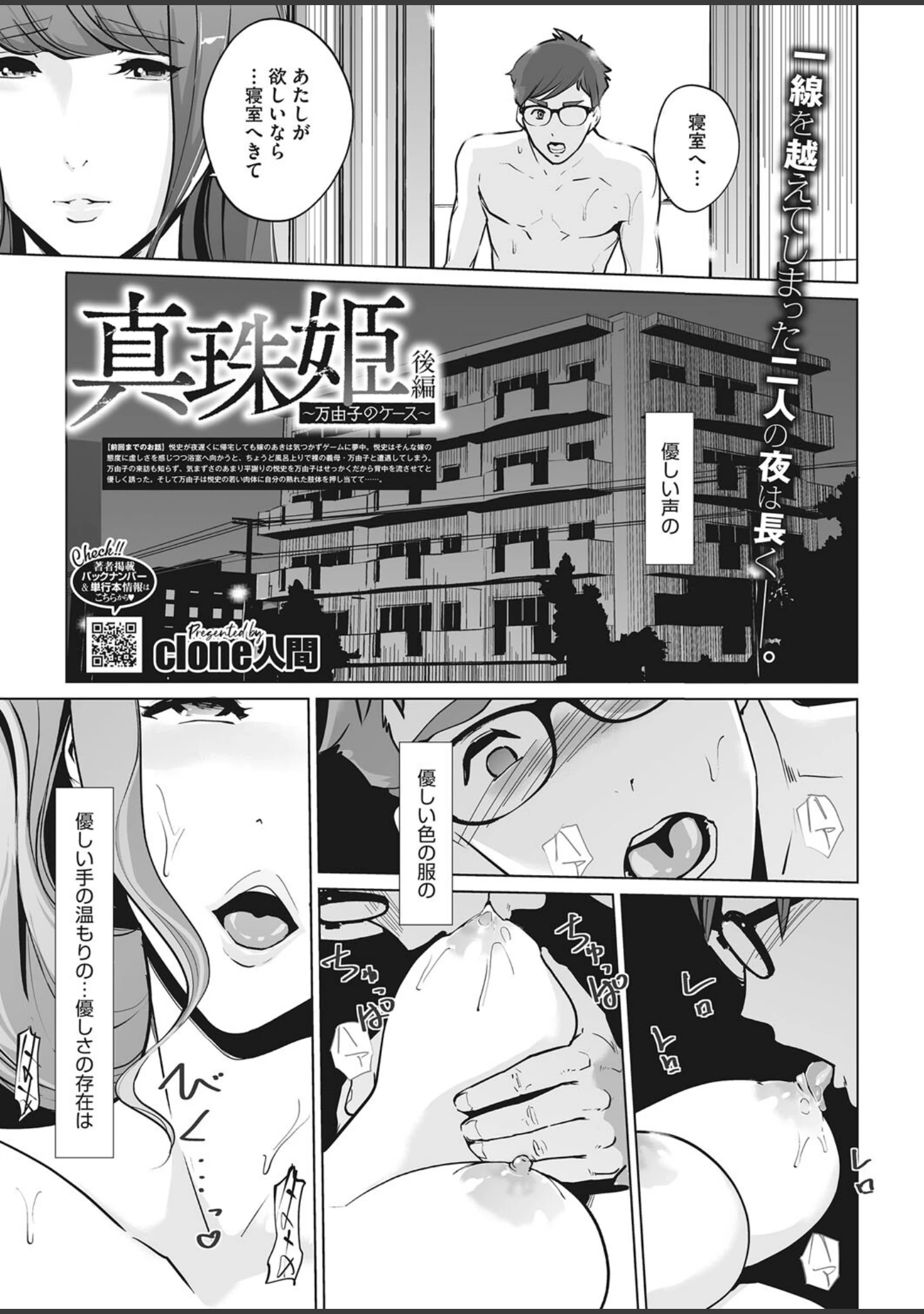 「コミックホットミルク 2022年03月号」（ピジャ） 試し読み 36ページ目