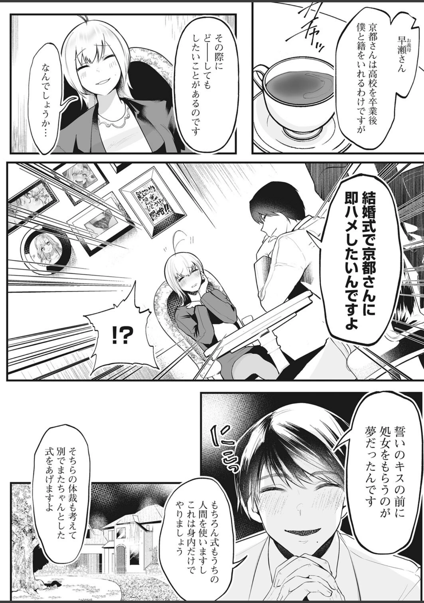 「コミックホットミルク 2022年03月号」（ピジャ） 試し読み 39ページ目
