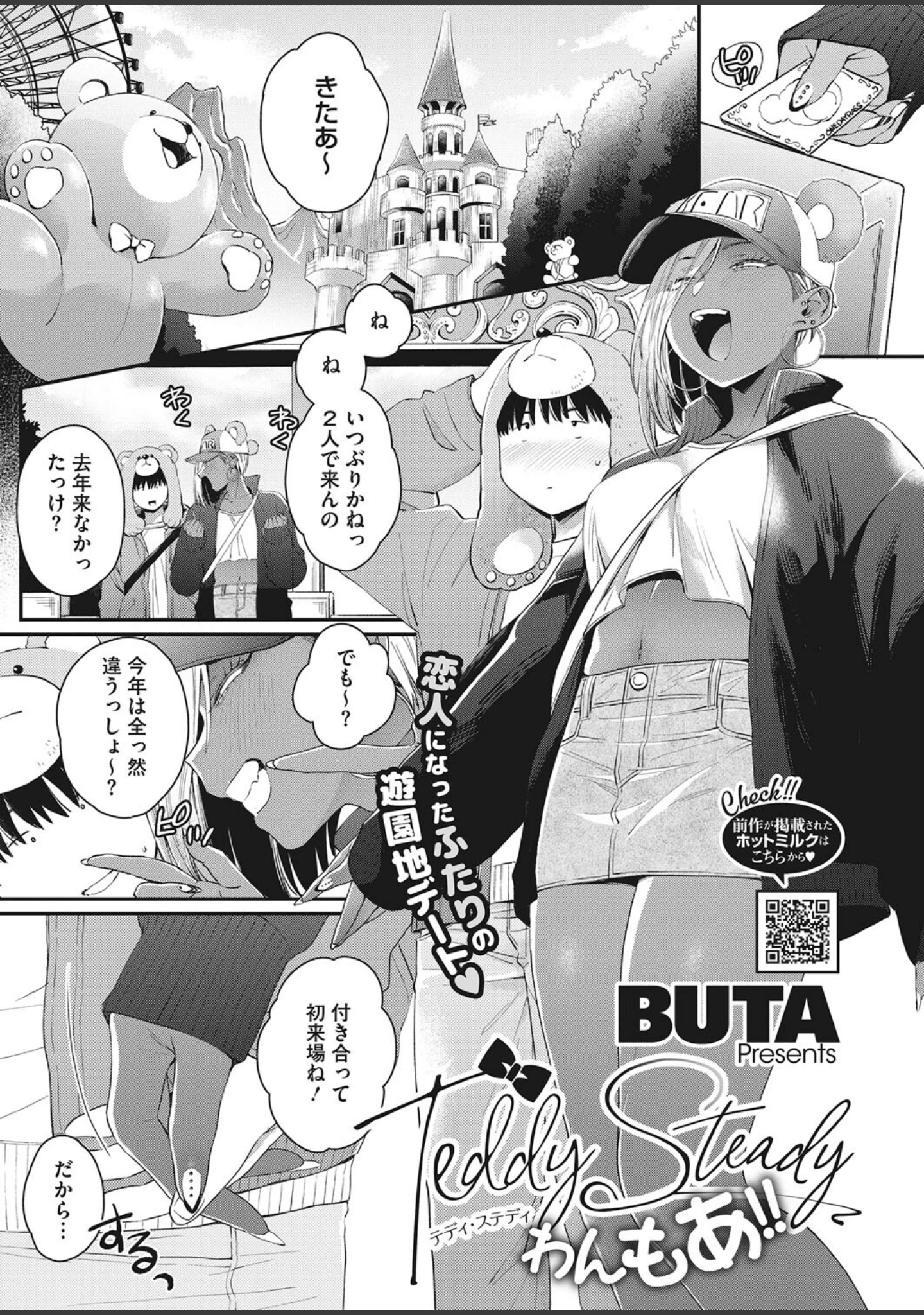 「コミックホットミルク 2022年03月号」（ピジャ） 試し読み 4ページ目