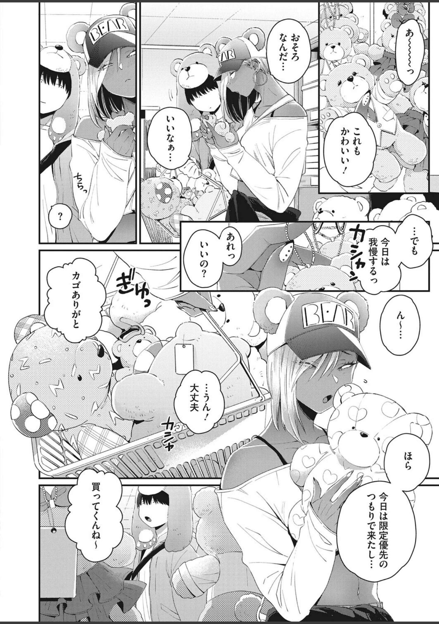 「コミックホットミルク 2022年03月号」（ピジャ） 試し読み 7ページ目