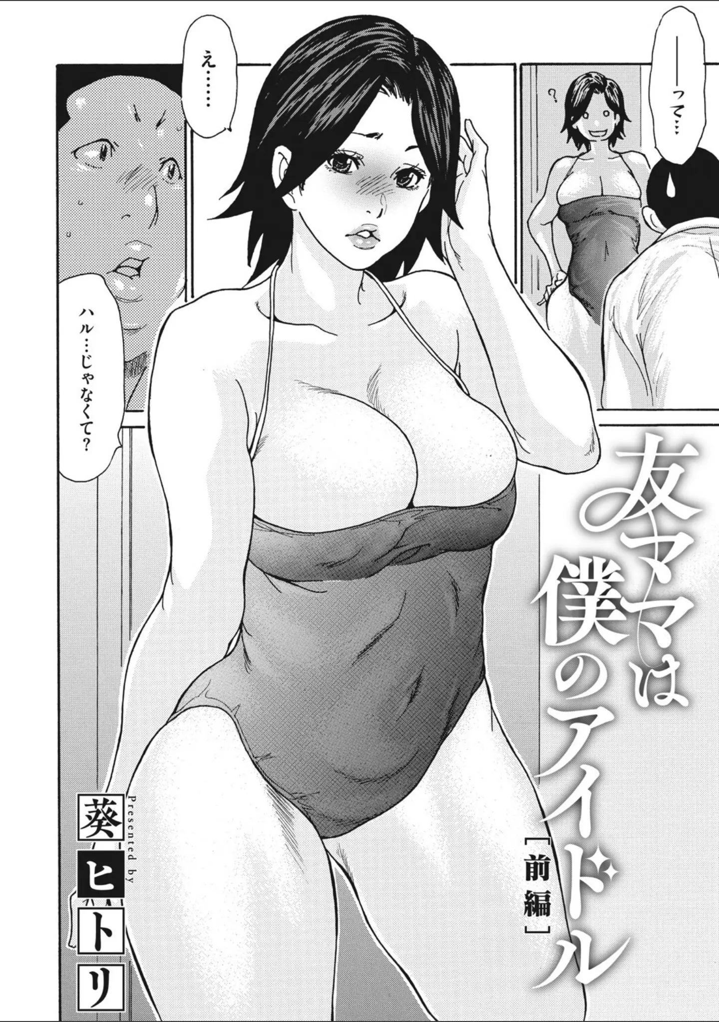 「コミックメガストアDEEP Vol.037」（からあげチャン） 試し読み 17ページ目