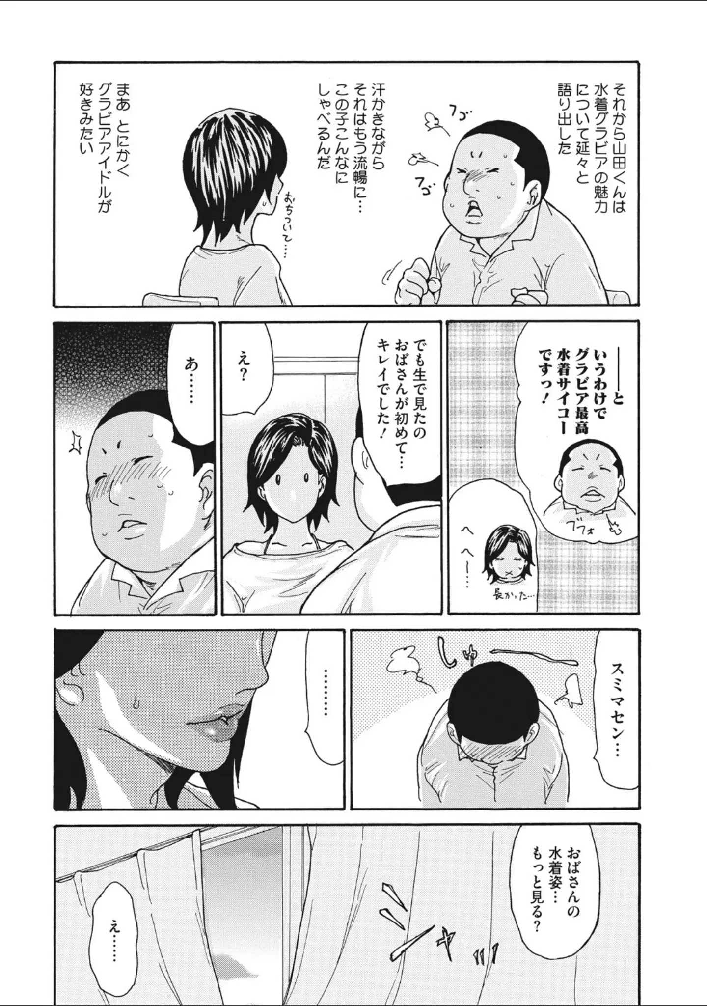 「コミックメガストアDEEP Vol.037」（からあげチャン） 試し読み 19ページ目