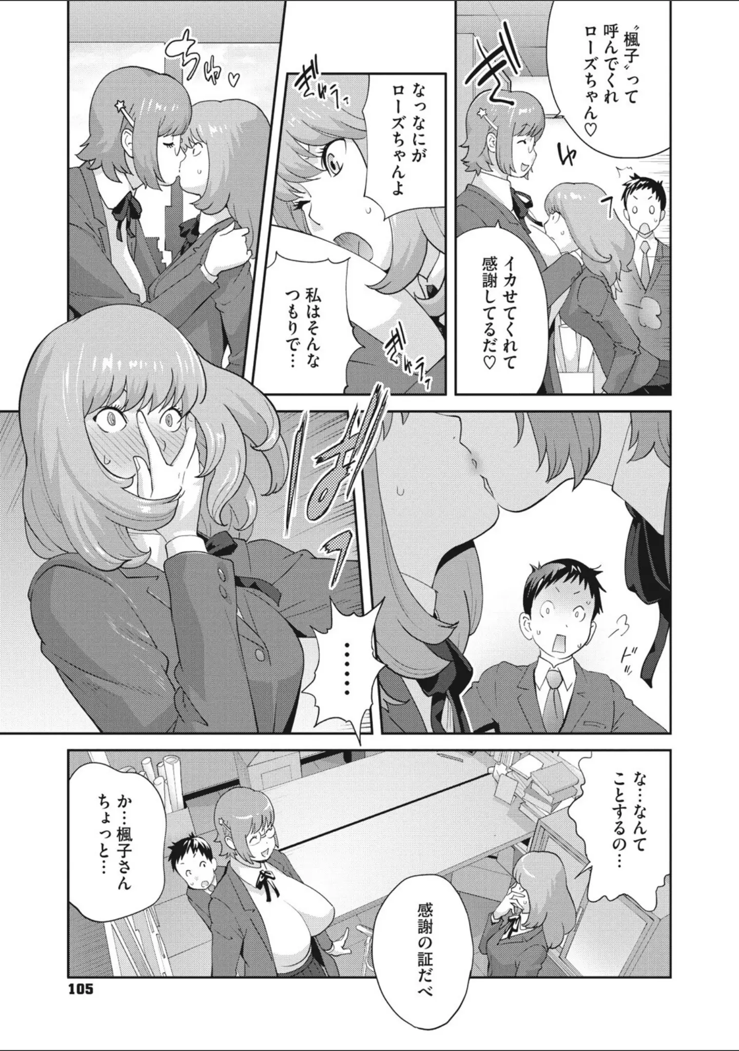 「コミックメガストアDEEP Vol.037」（からあげチャン） 試し読み 26ページ目