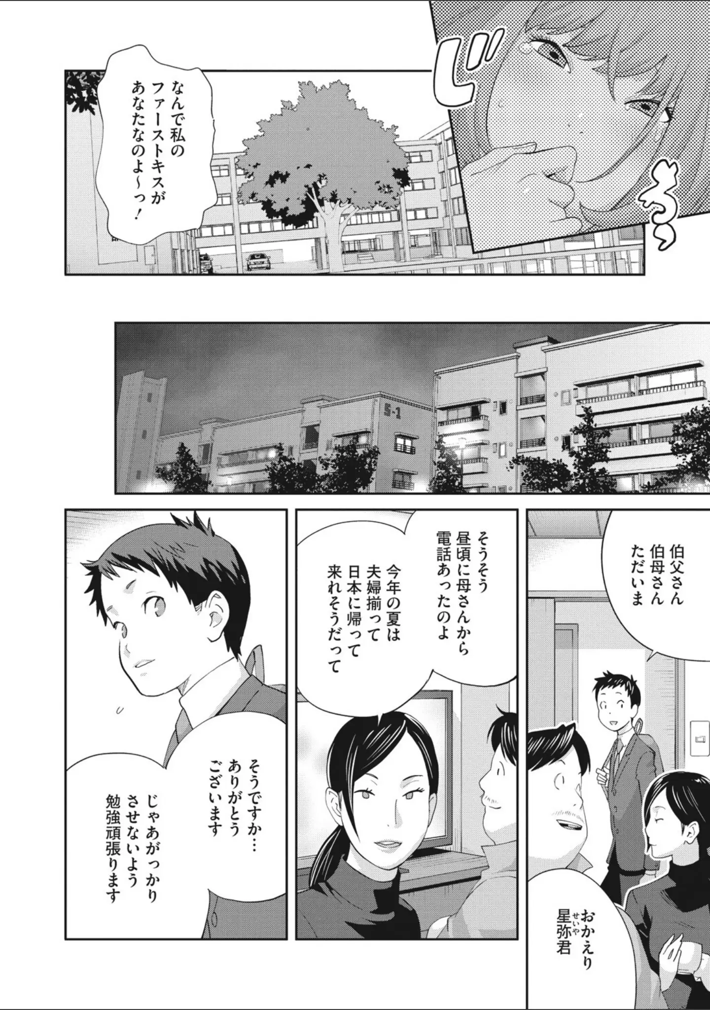 「コミックメガストアDEEP Vol.037」（からあげチャン） 試し読み 27ページ目