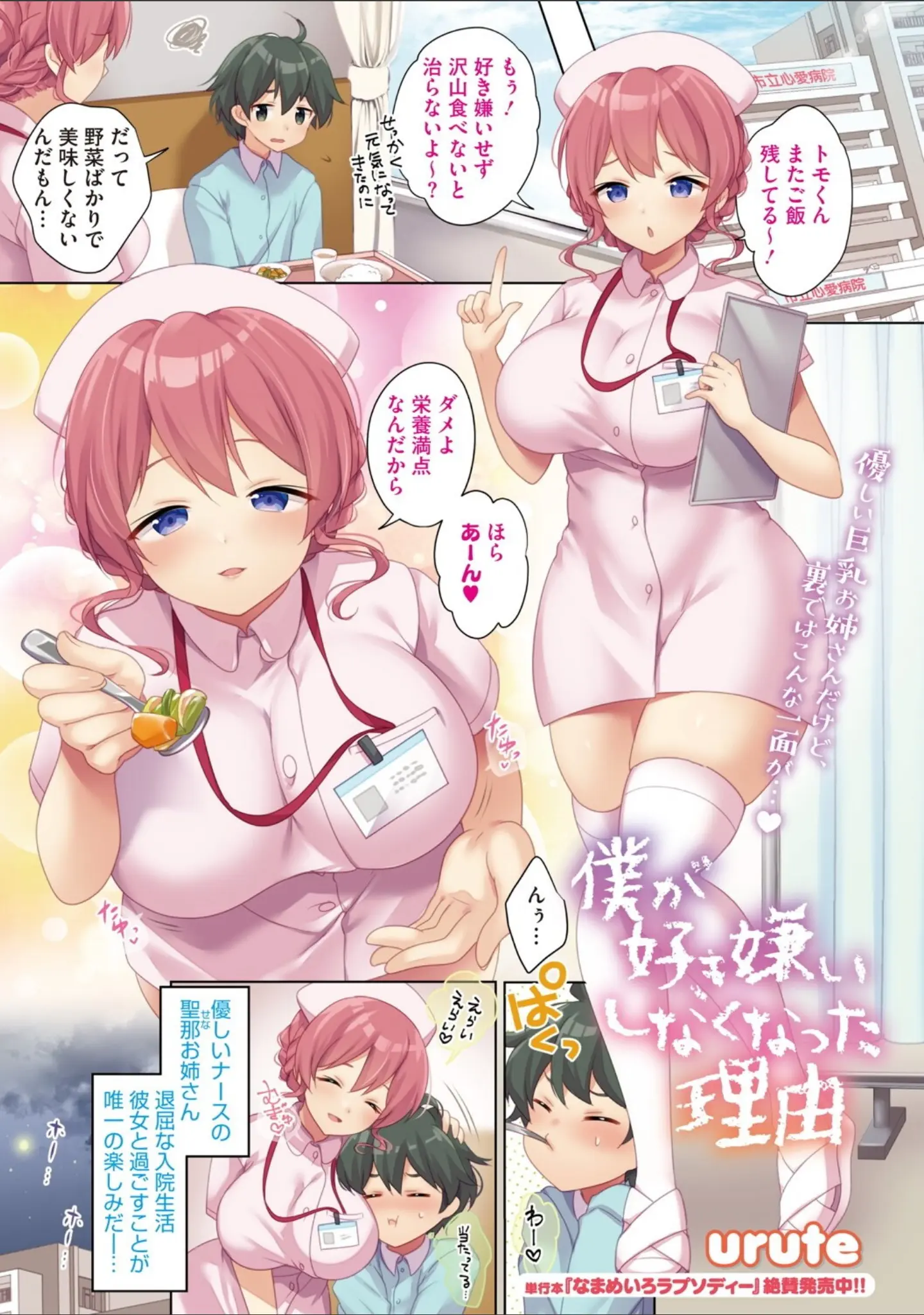 「コミックメガストアDEEP Vol.037」（からあげチャン） 試し読み 2ページ目