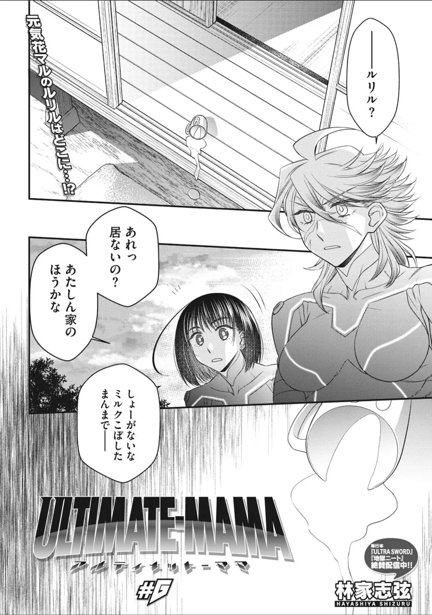 「コミックメガストアDEEP Vol.037」（からあげチャン） 試し読み 32ページ目