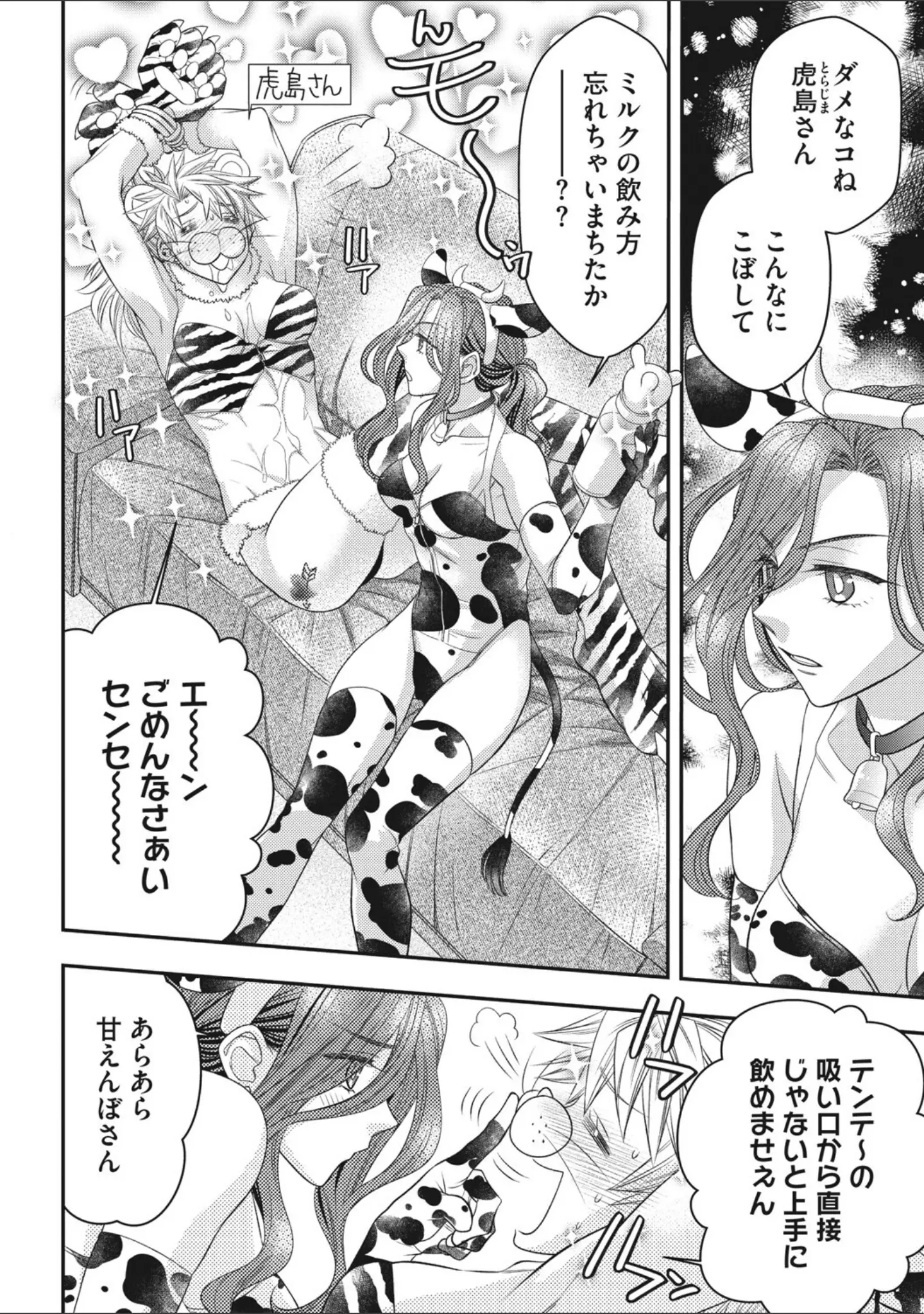「コミックメガストアDEEP Vol.037」（からあげチャン） 試し読み 33ページ目