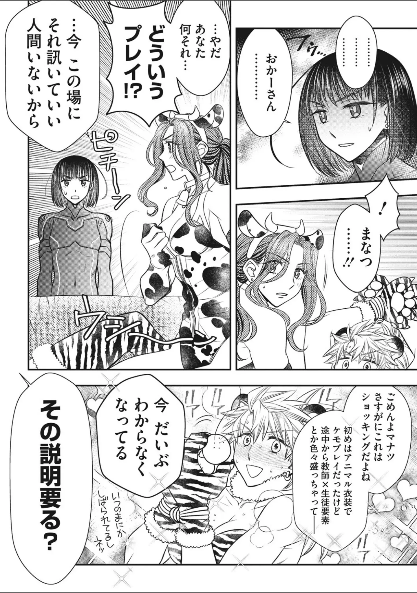 「コミックメガストアDEEP Vol.037」（からあげチャン） 試し読み 35ページ目