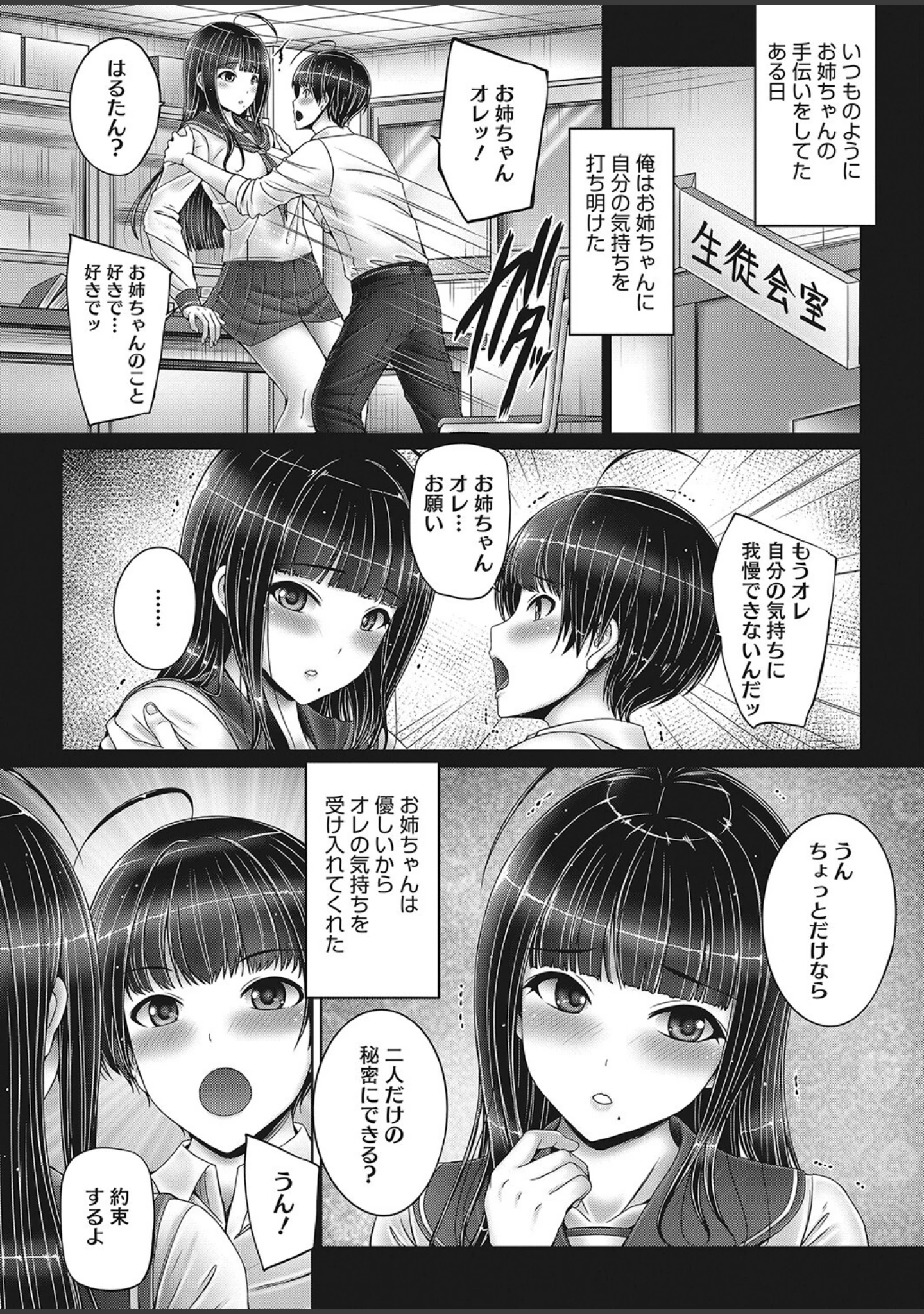 「コミックホットミルク 2022年04月号」（滝美梨香） 試し読み 9ページ目