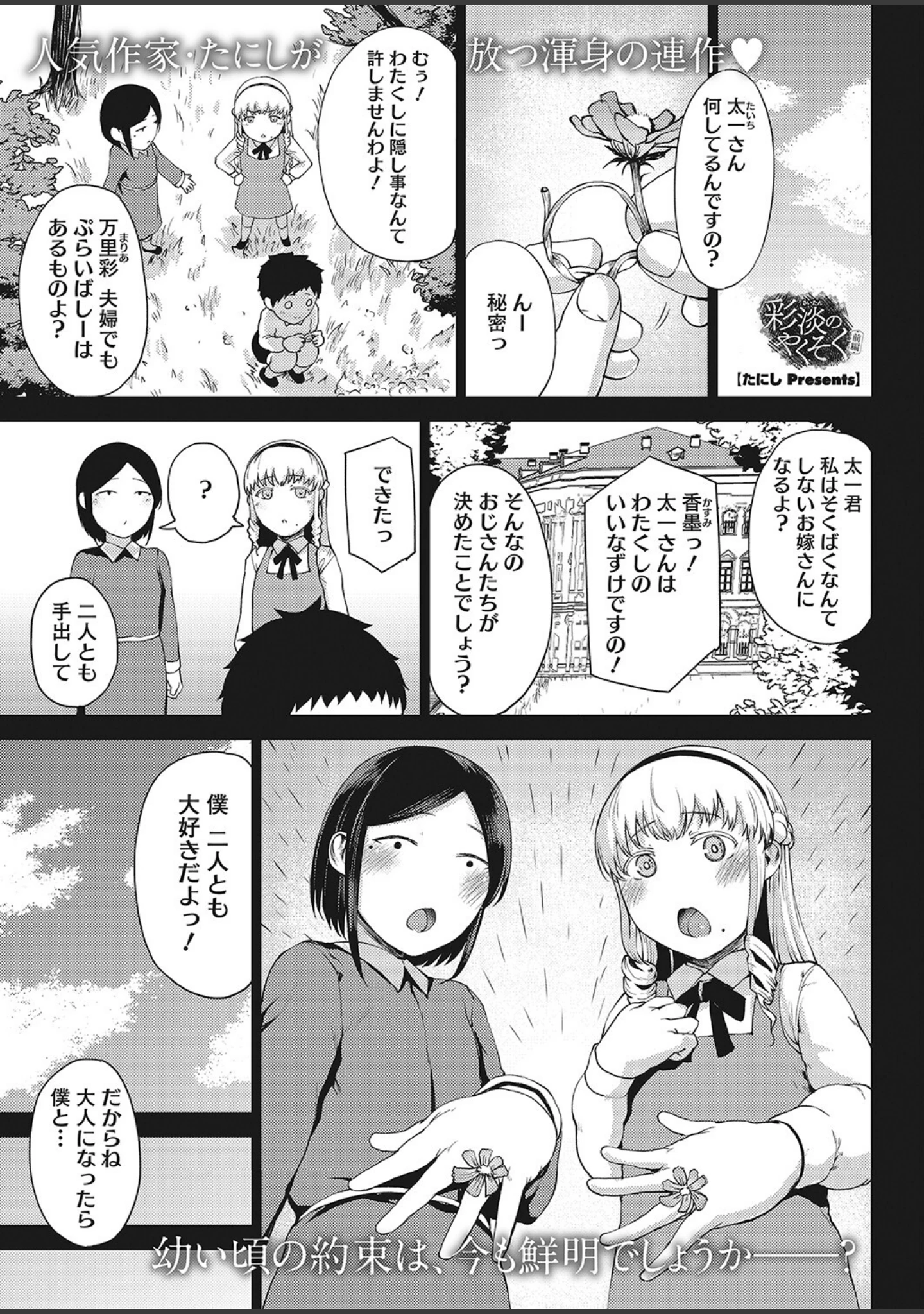 「コミックホットミルク 2022年04月号」（滝美梨香） 試し読み 12ページ目