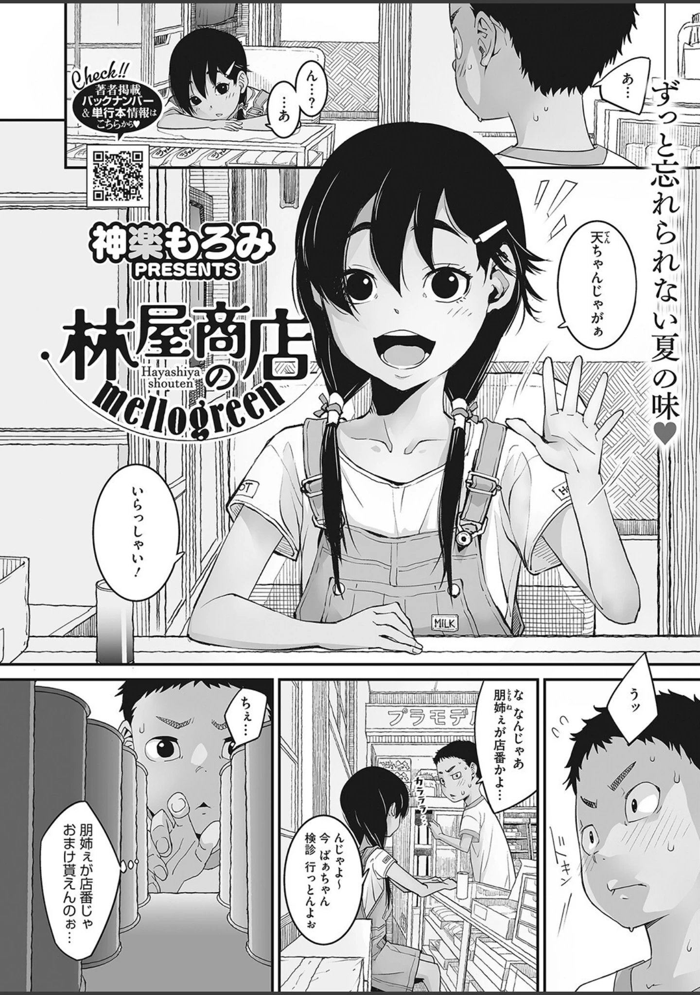 「コミックホットミルク 2022年04月号」（滝美梨香） 試し読み 17ページ目