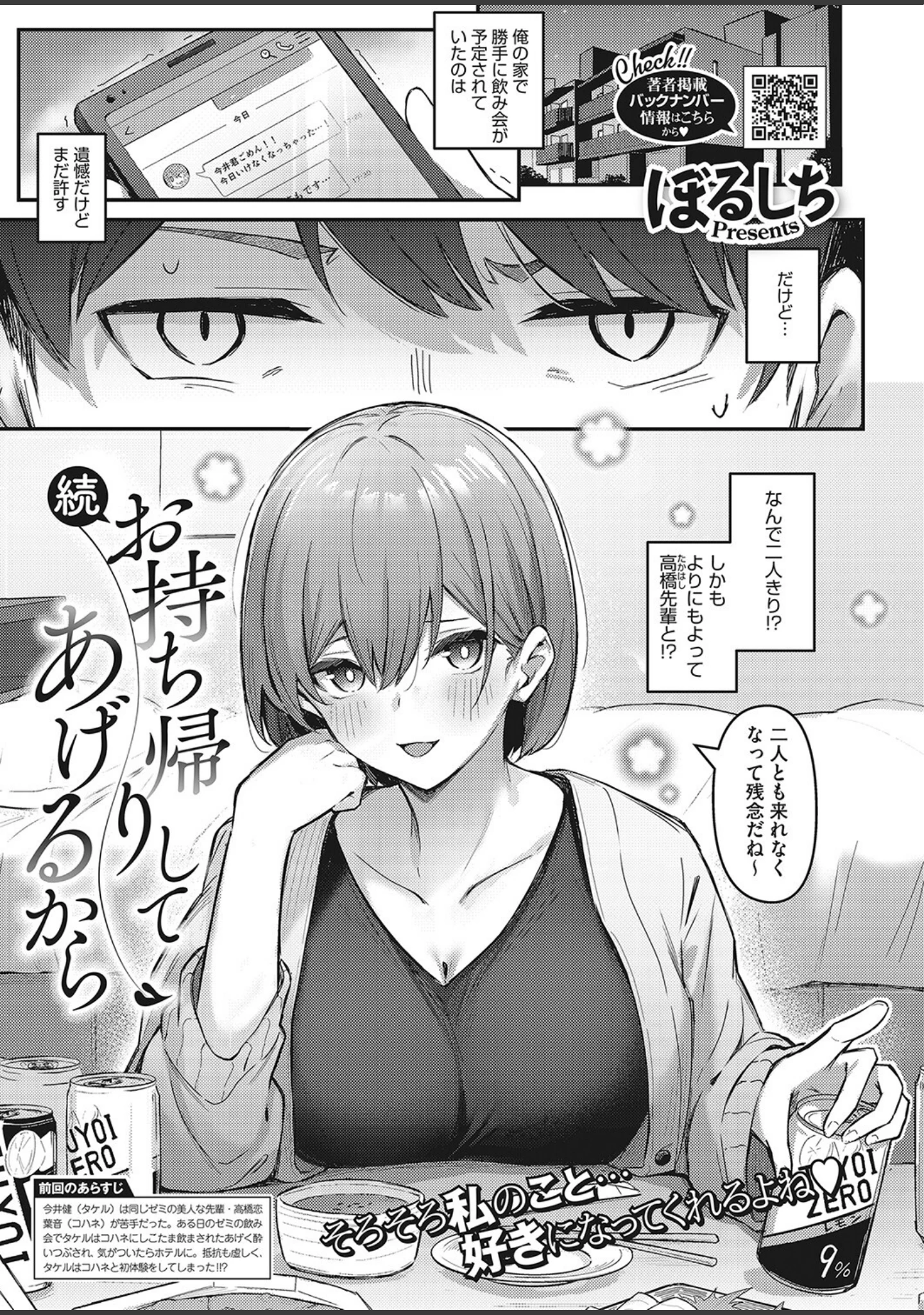 「コミックホットミルク 2022年04月号」（滝美梨香） 試し読み 18ページ目