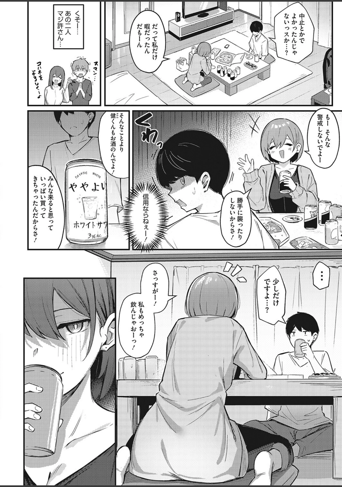 「コミックホットミルク 2022年04月号」（滝美梨香） 試し読み 19ページ目