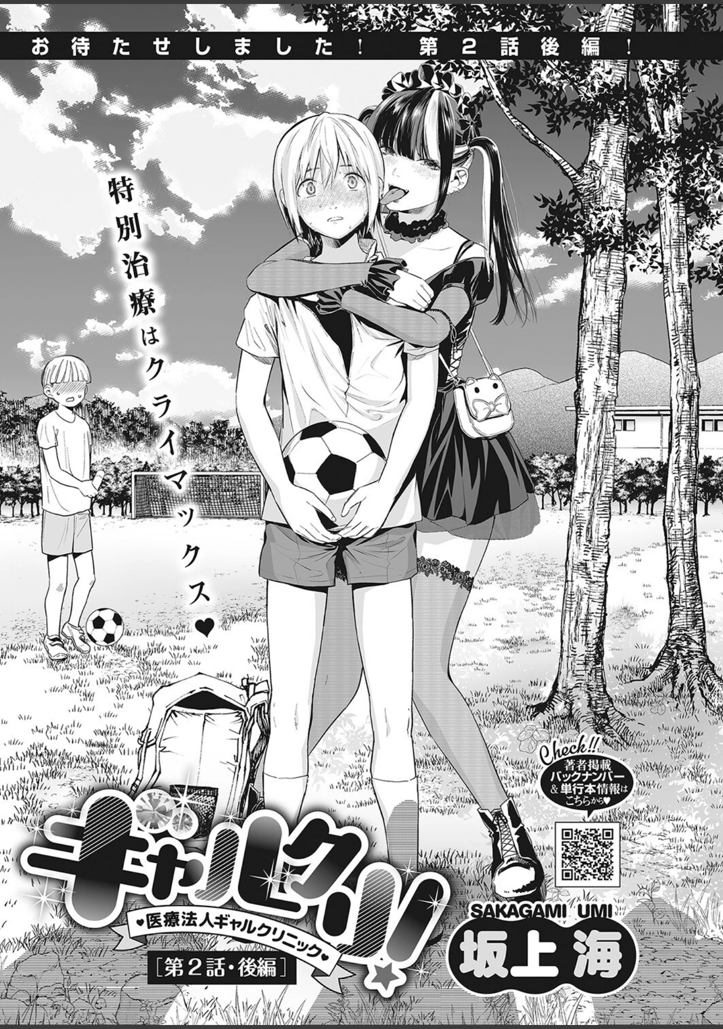 「コミックホットミルク 2022年04月号」（滝美梨香） 試し読み 20ページ目